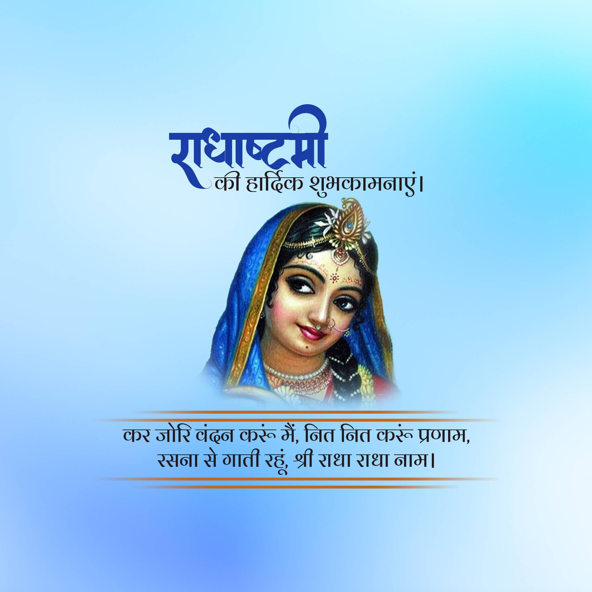 Radhashtami