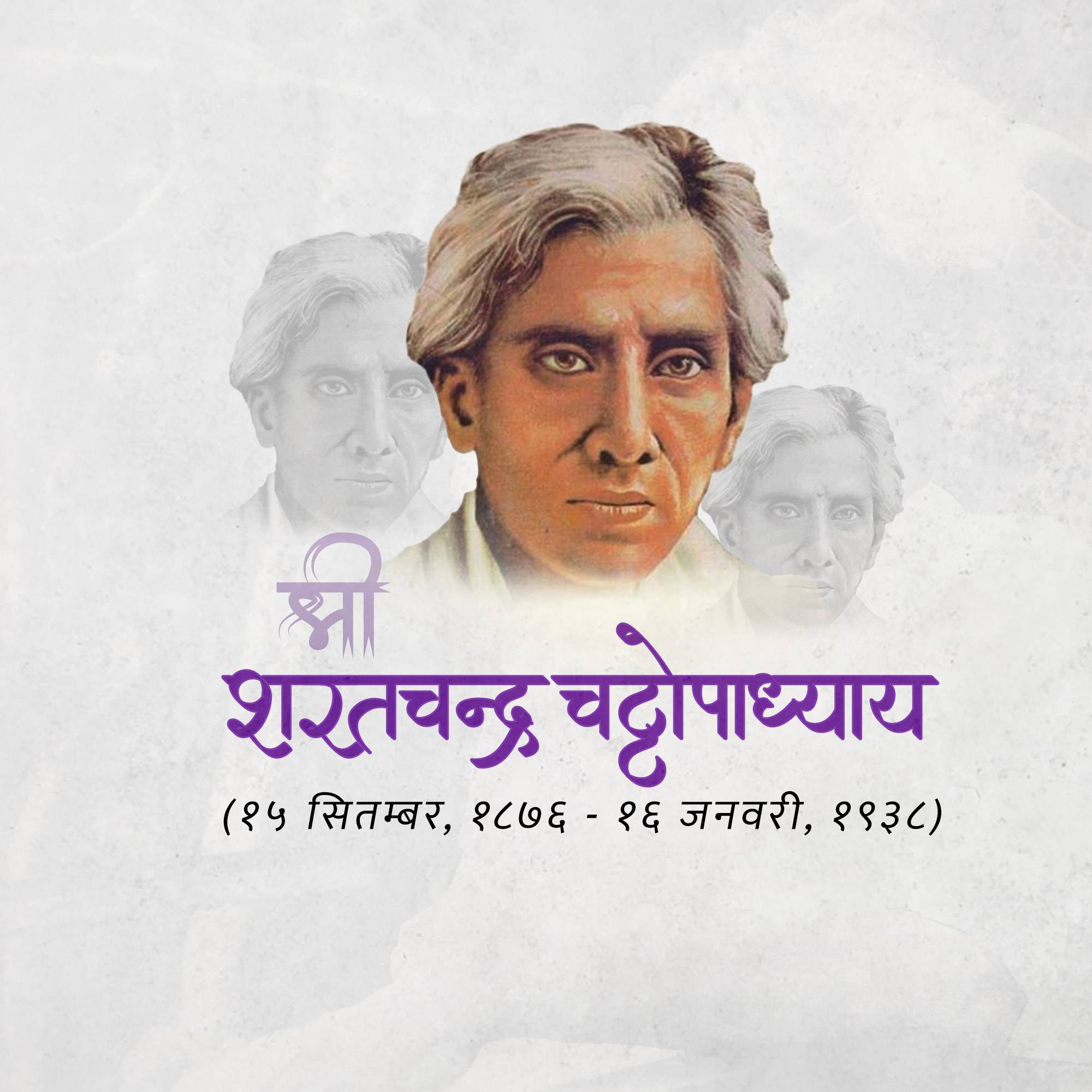 Sarat Chandra Chattopadhyay Jayanti