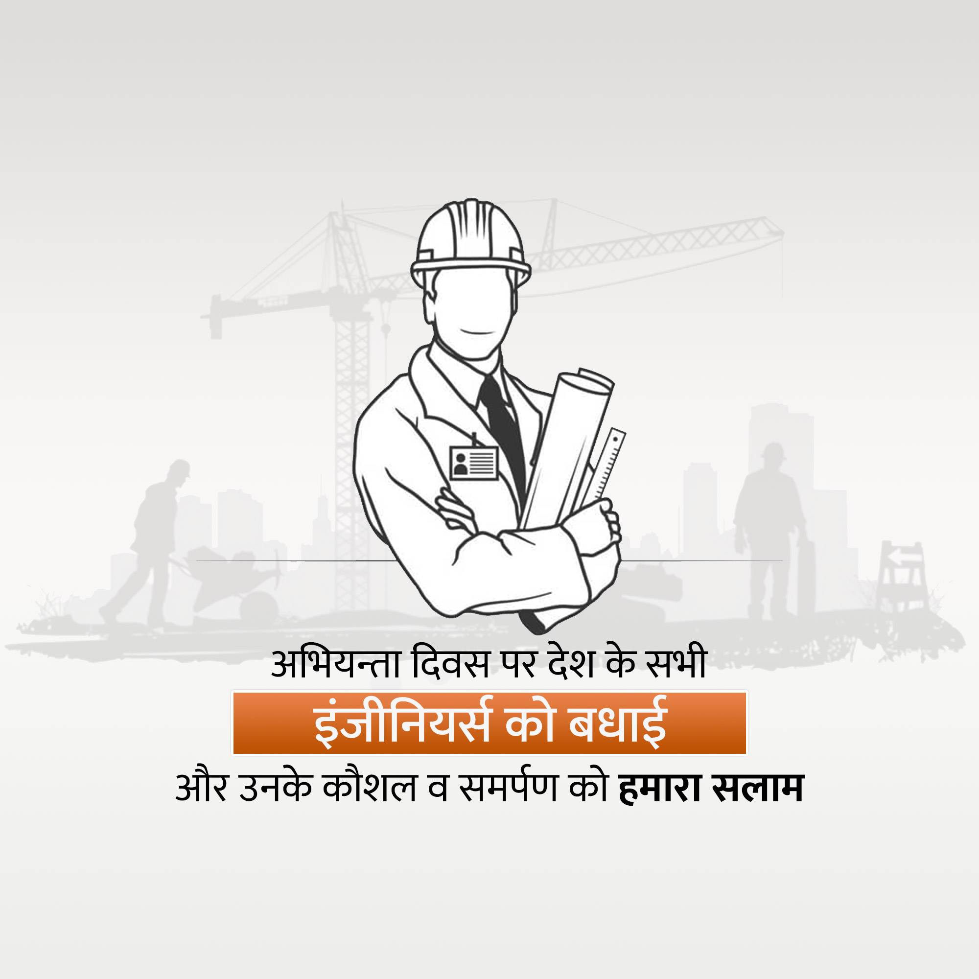 Engineer’s Day