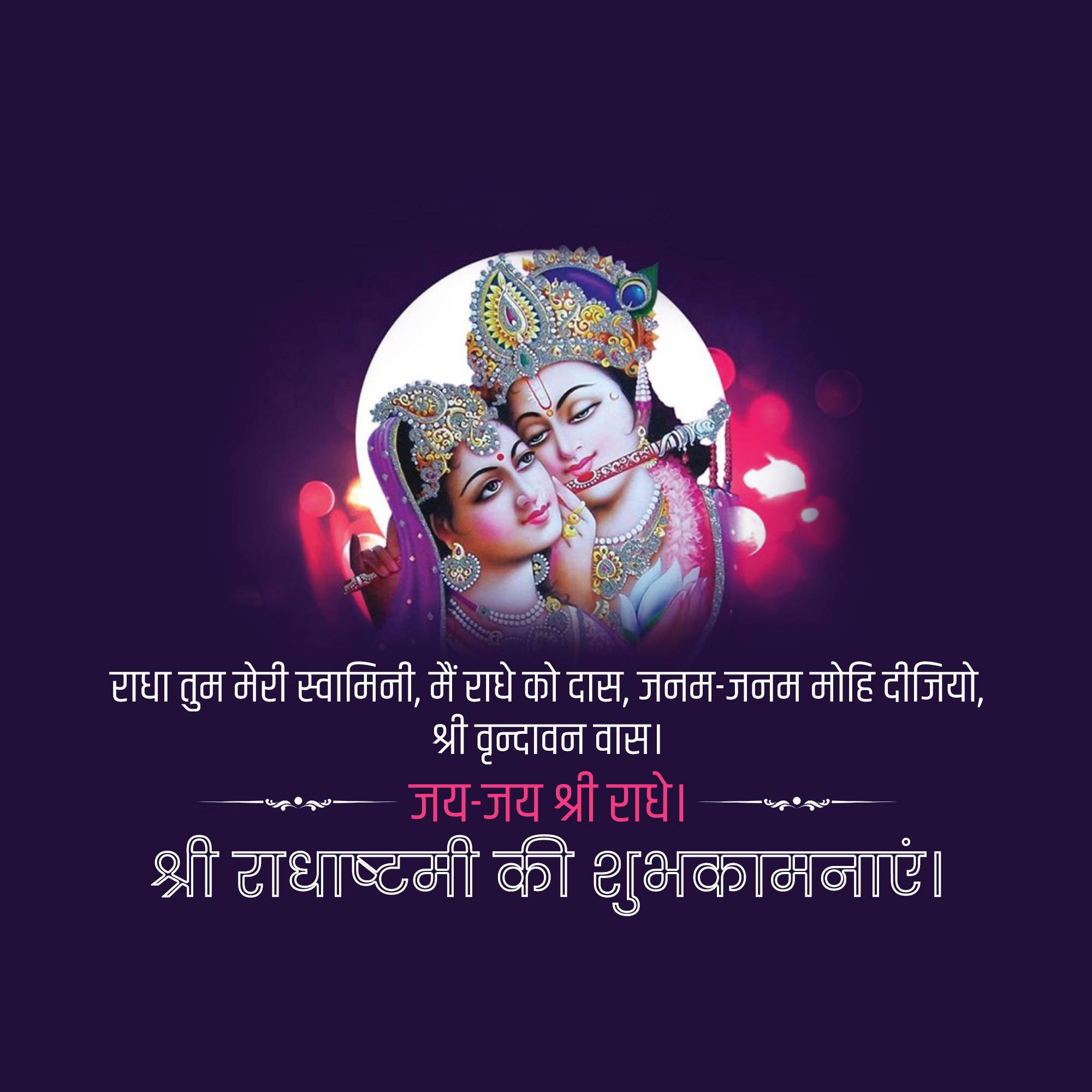 Radhashtami