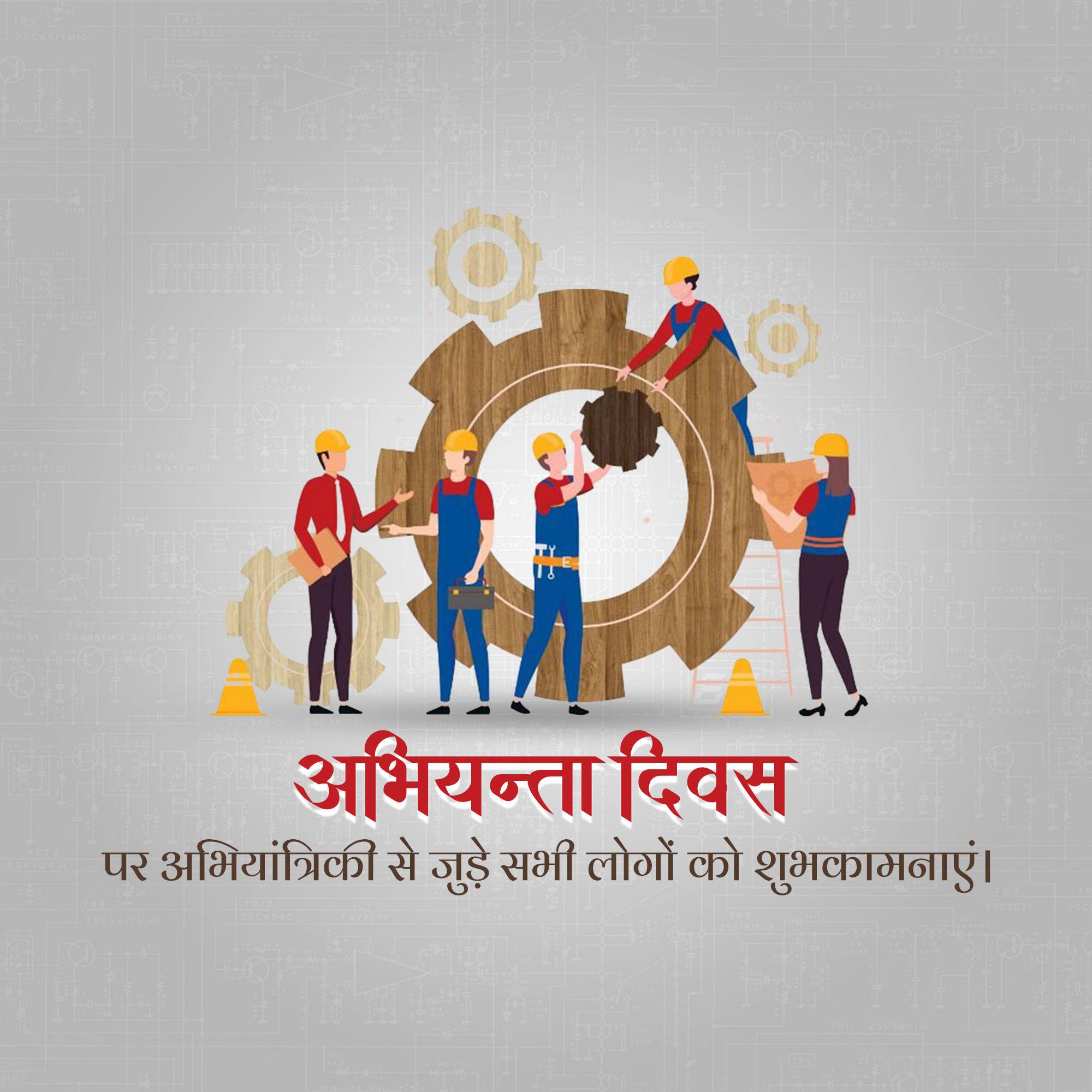 Engineer’s Day