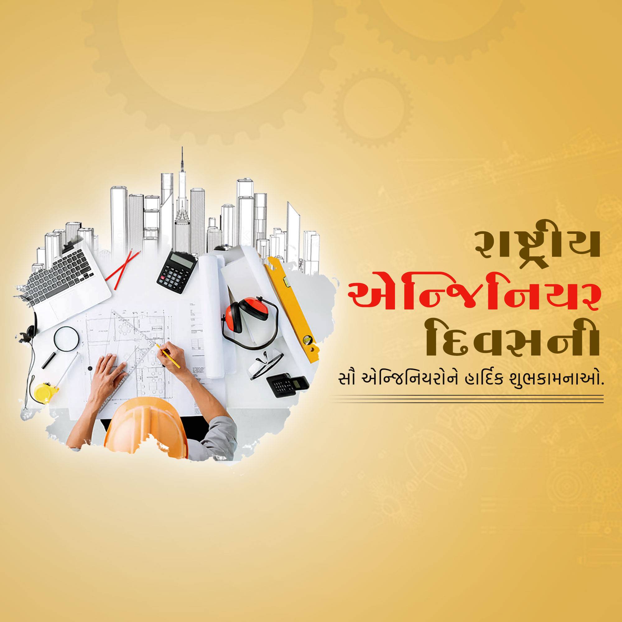 Engineer’s Day