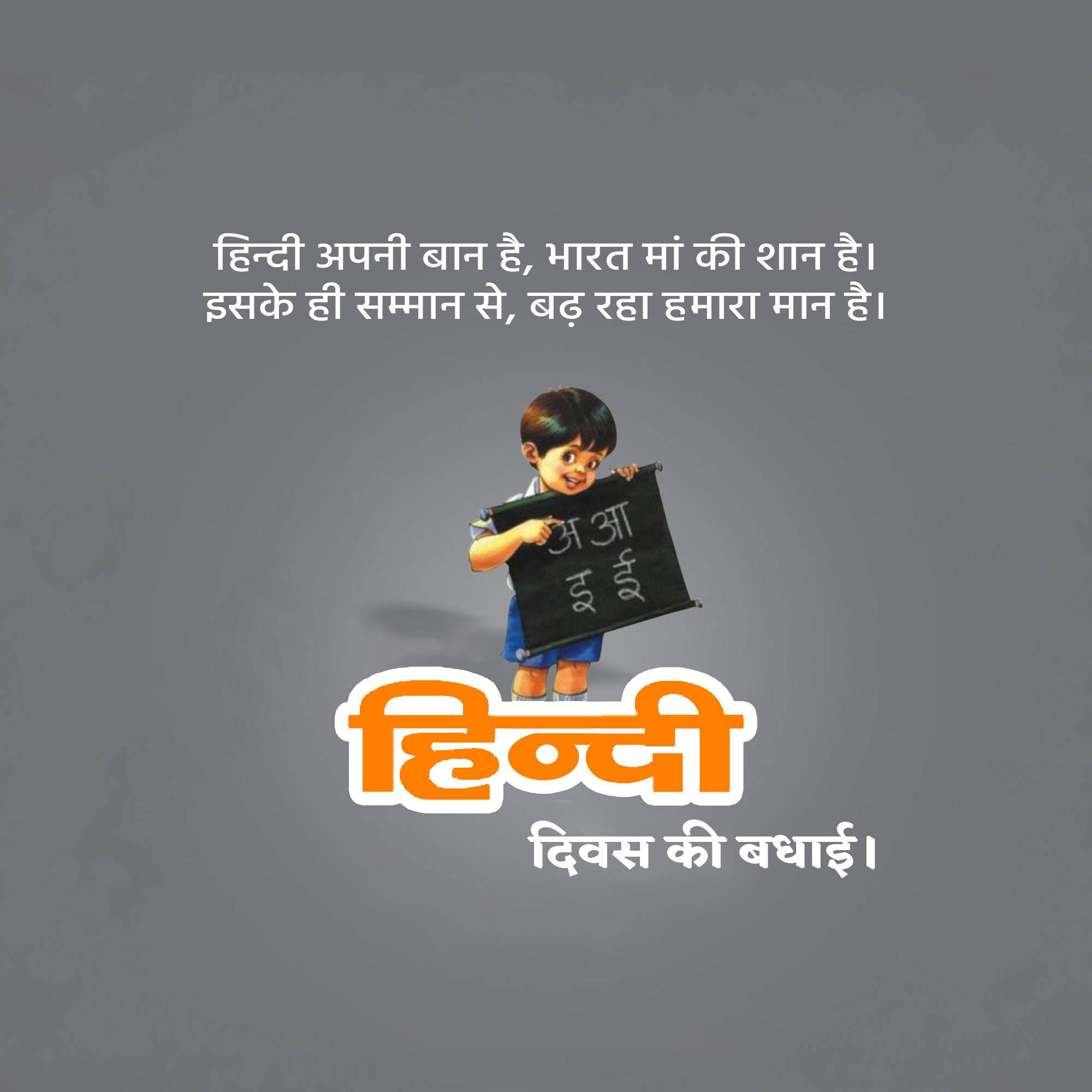 Hindi Diwas