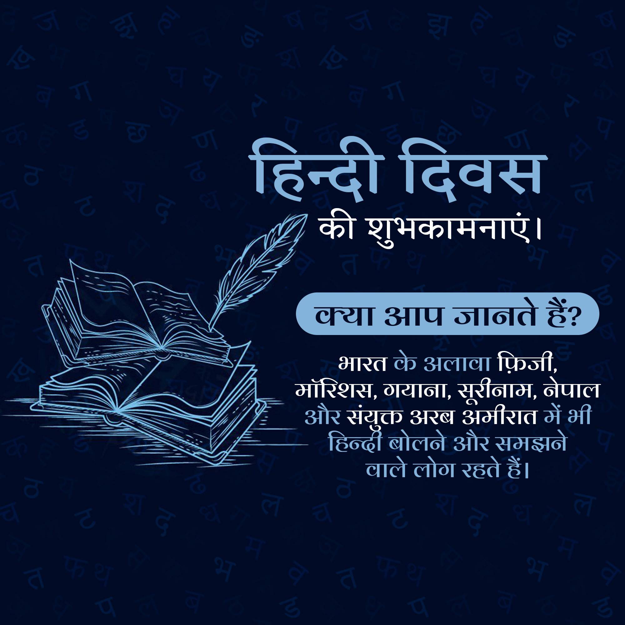 Hindi Diwas
