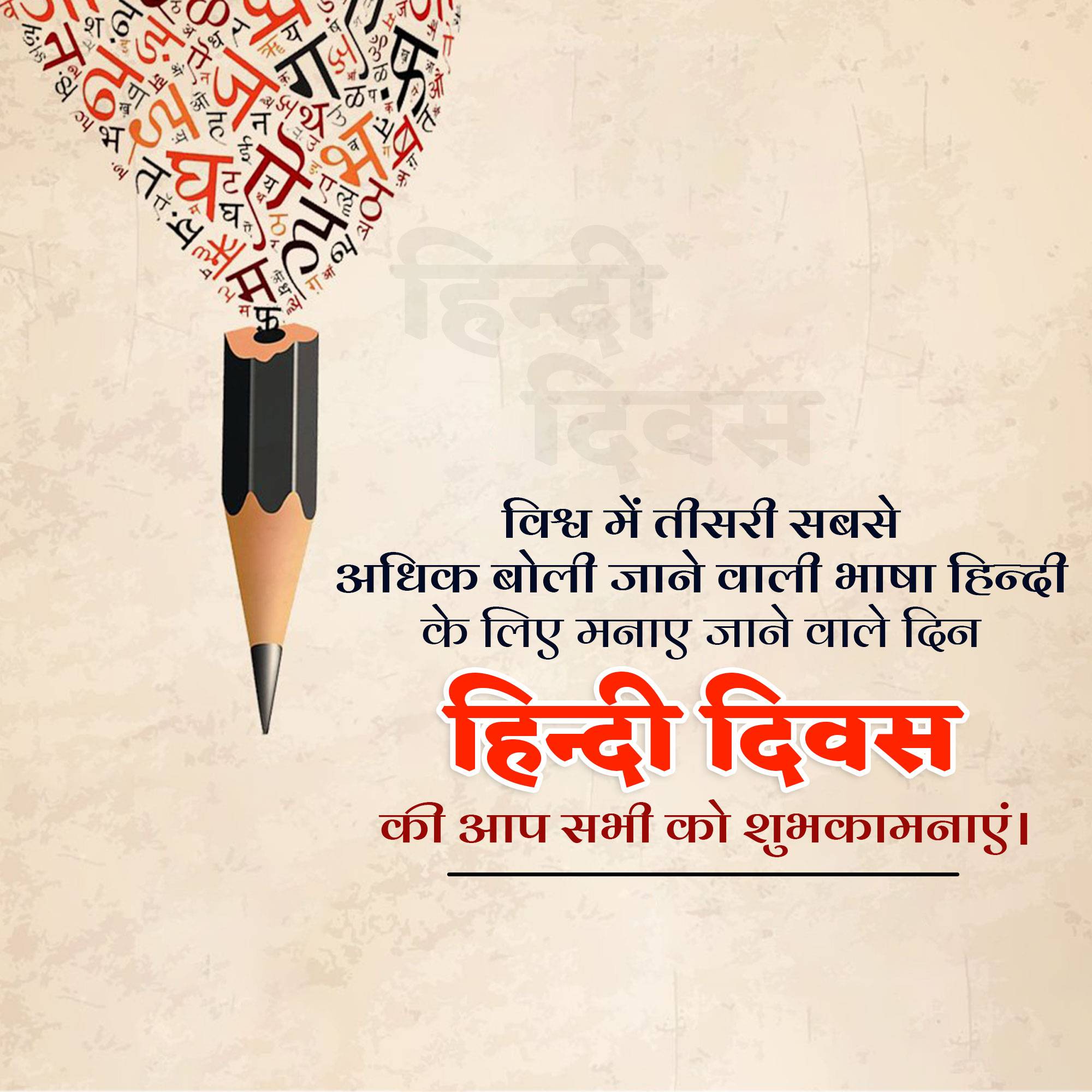 Hindi Diwas