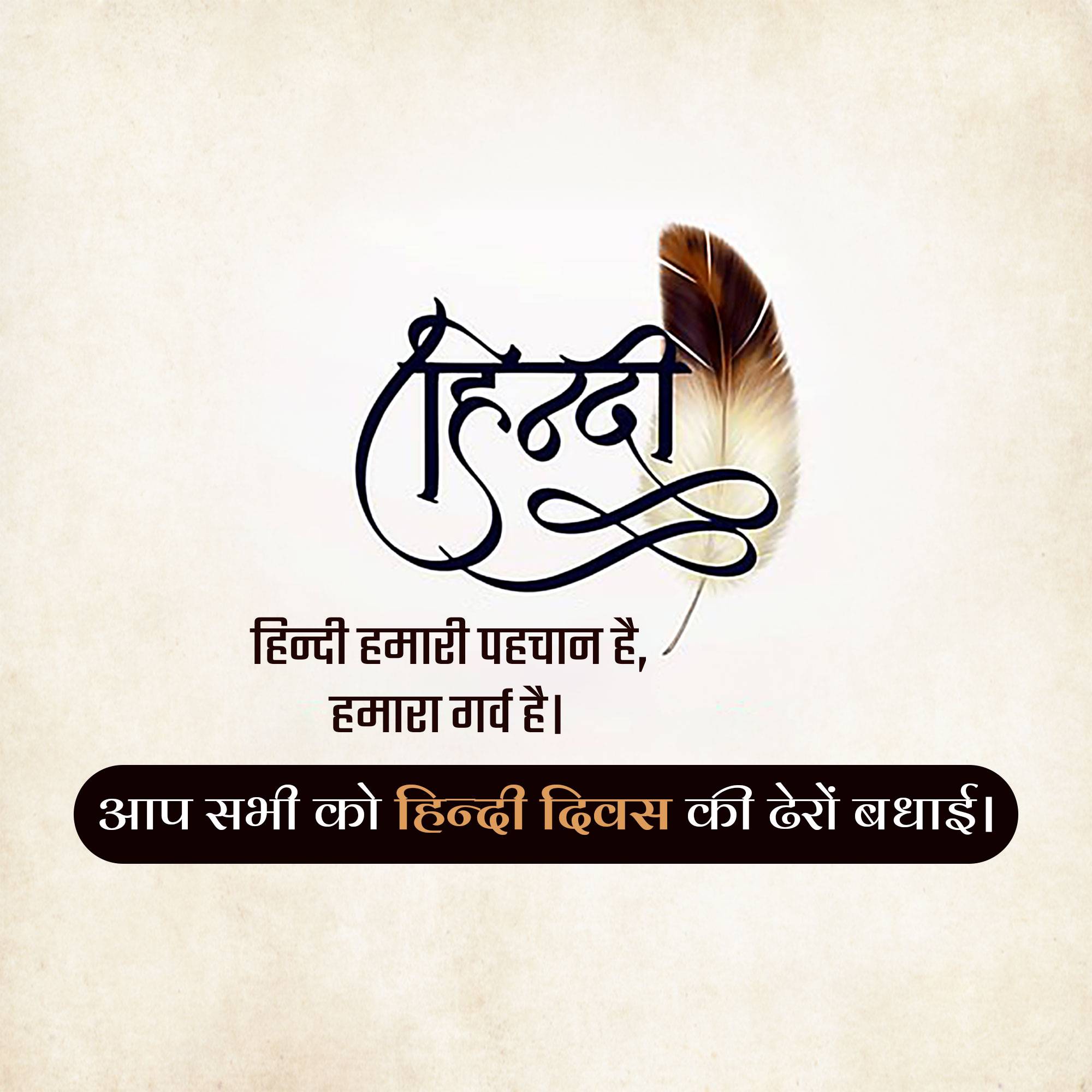 Hindi Diwas
