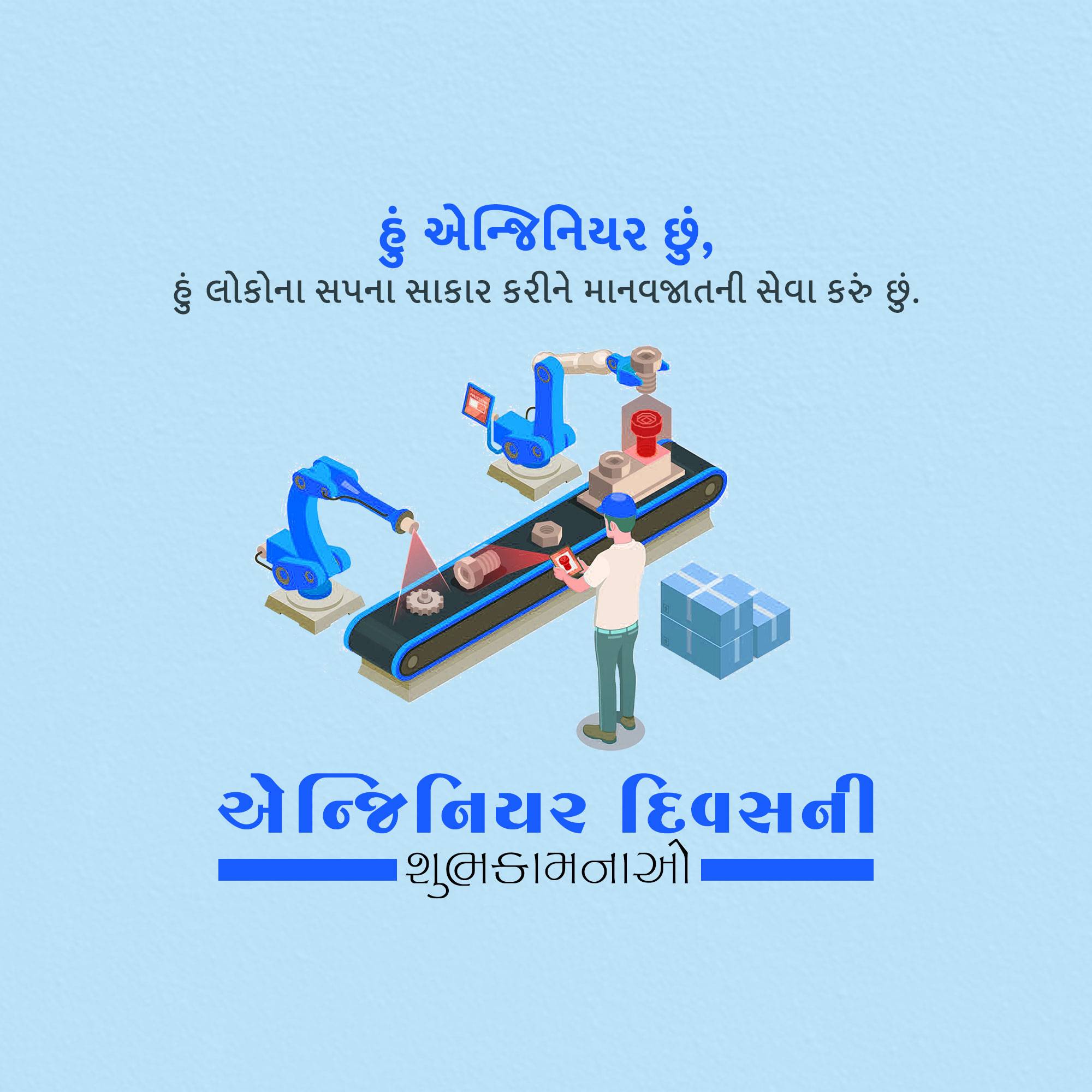 Engineer’s Day