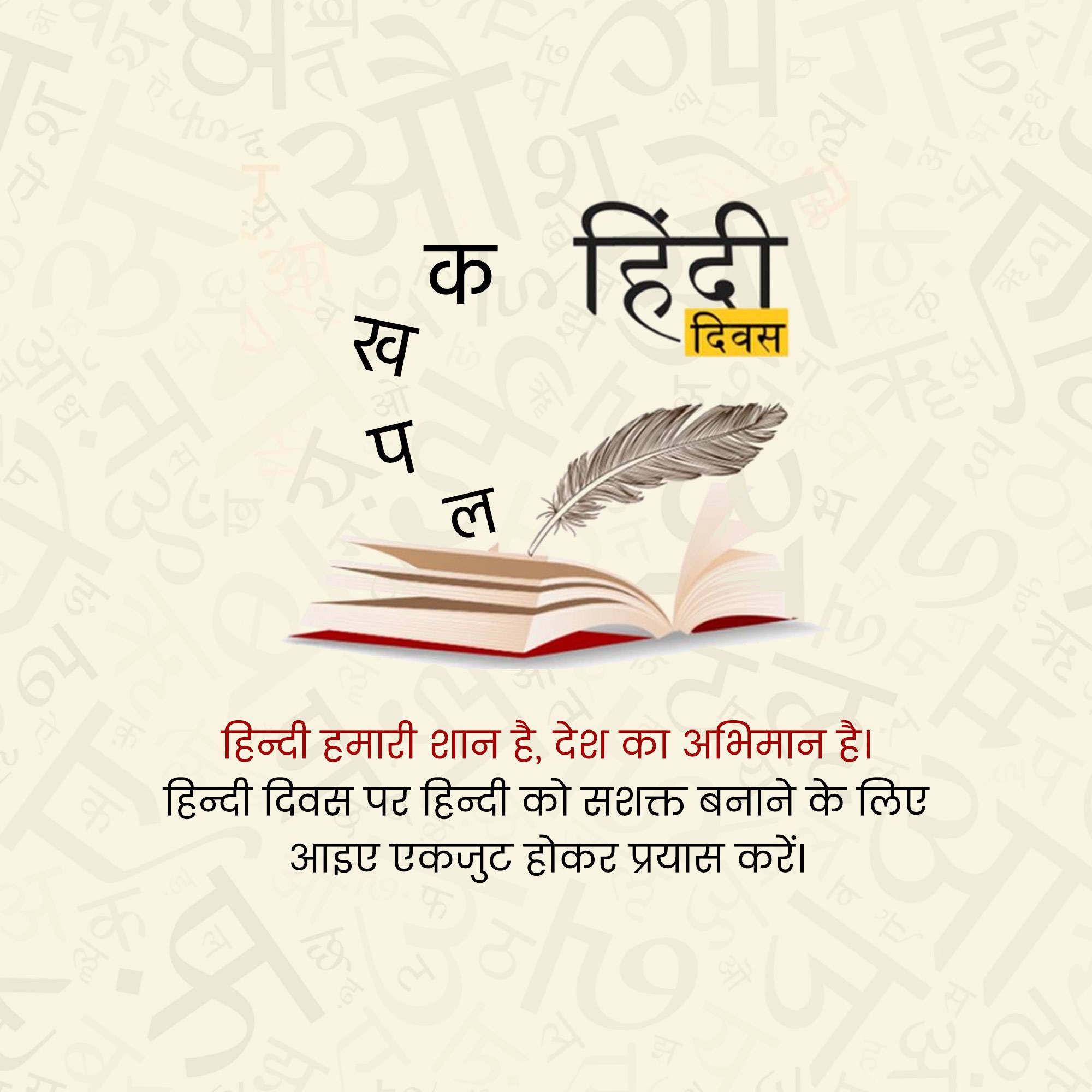 Hindi Diwas