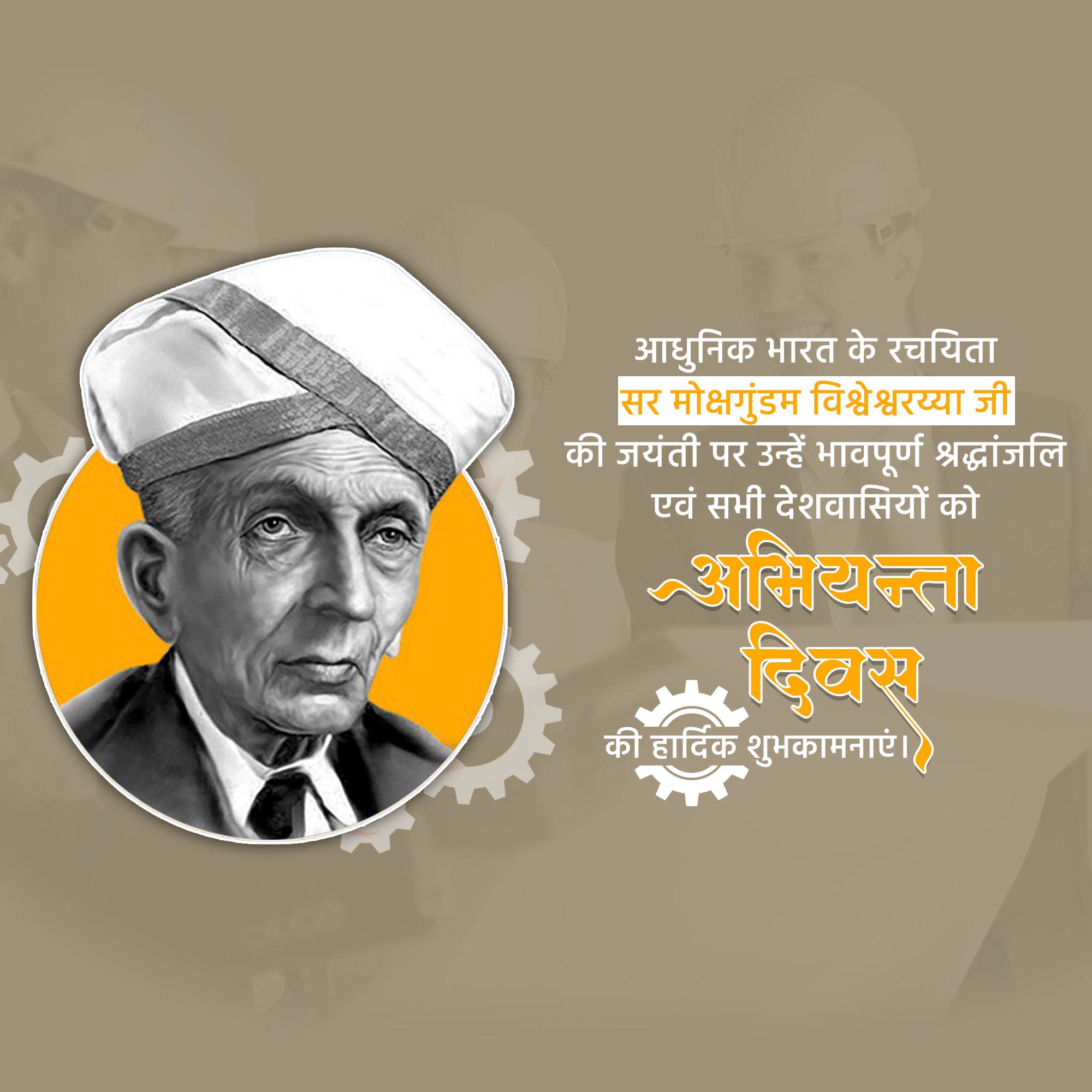 Engineer’s Day
