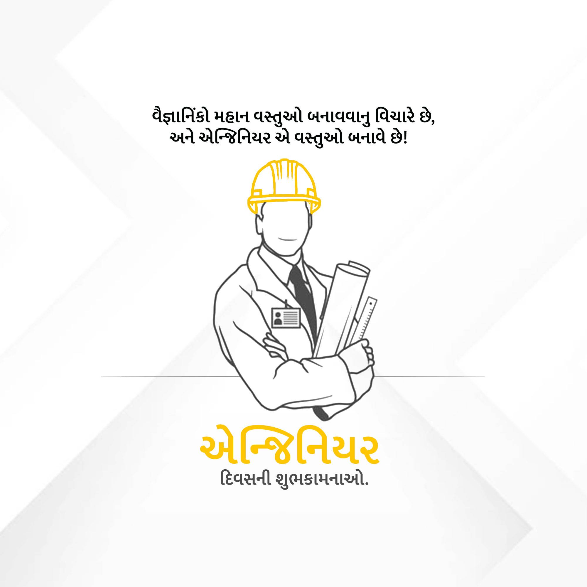 Engineer’s Day