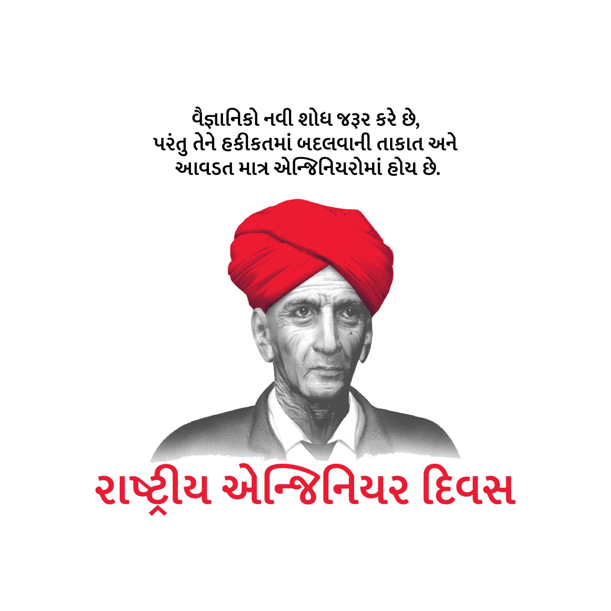 Engineer’s Day
