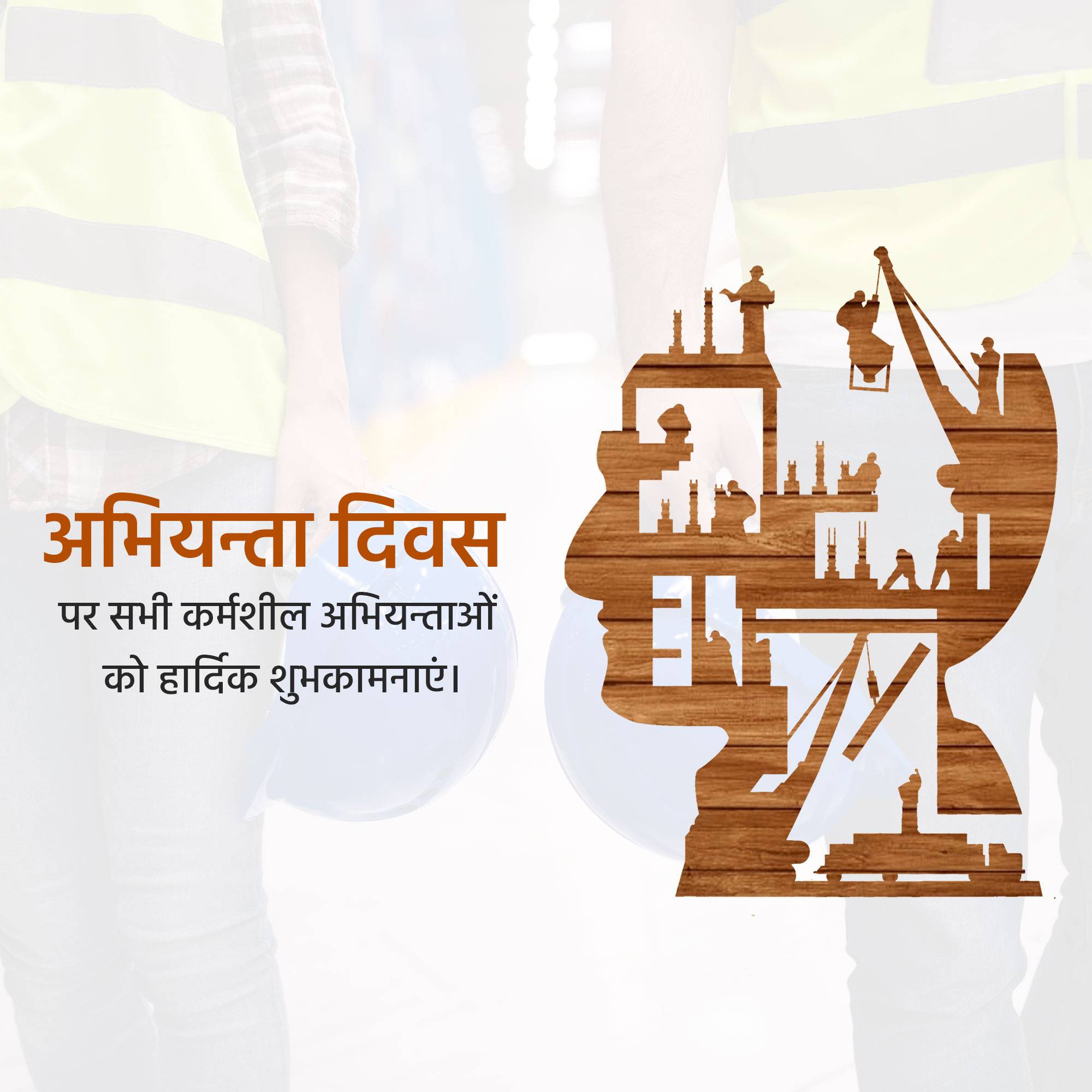 Engineer’s Day