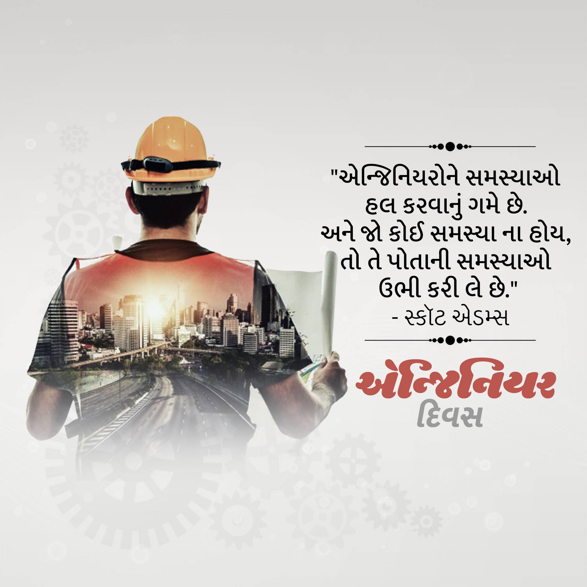Engineer’s Day