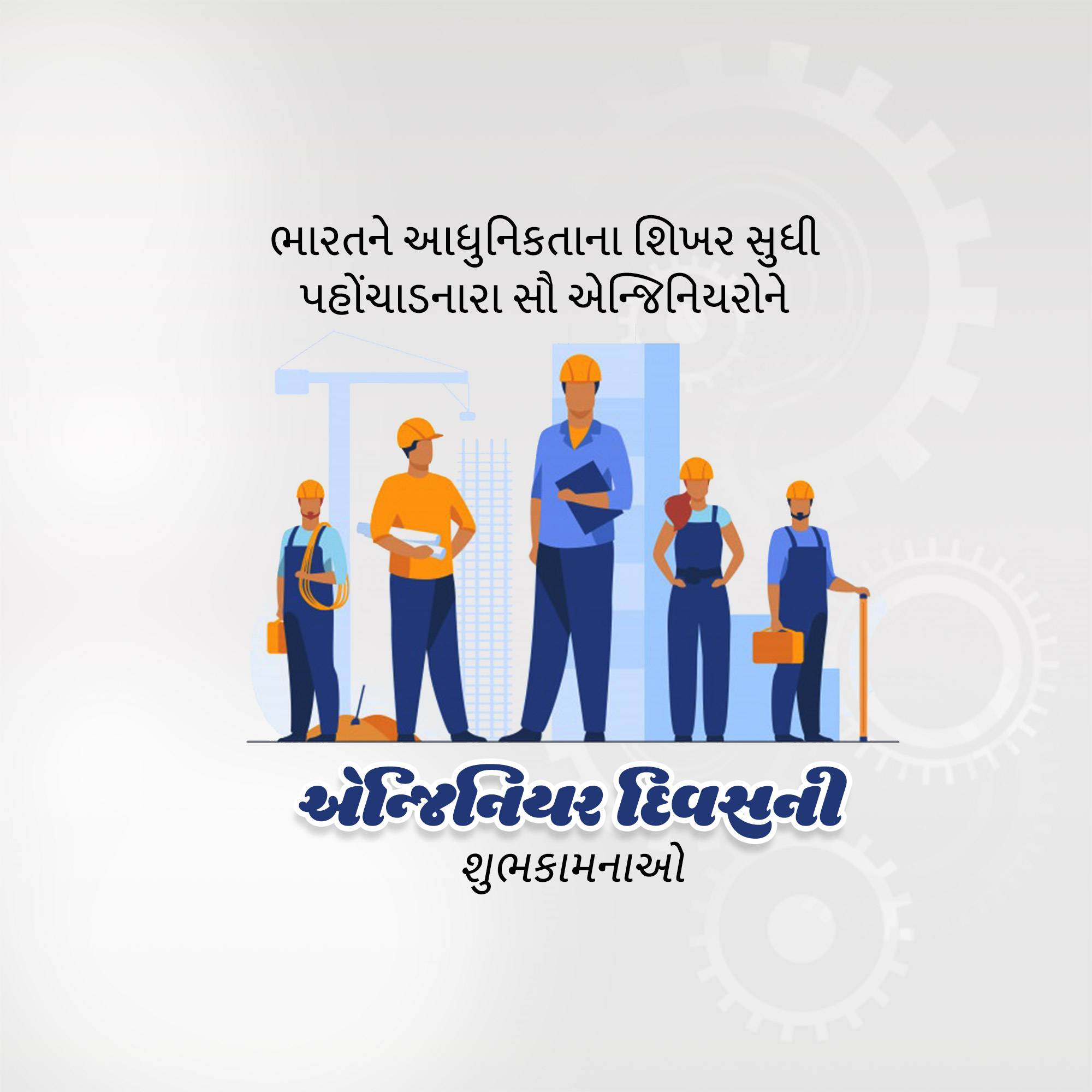 Engineer’s Day