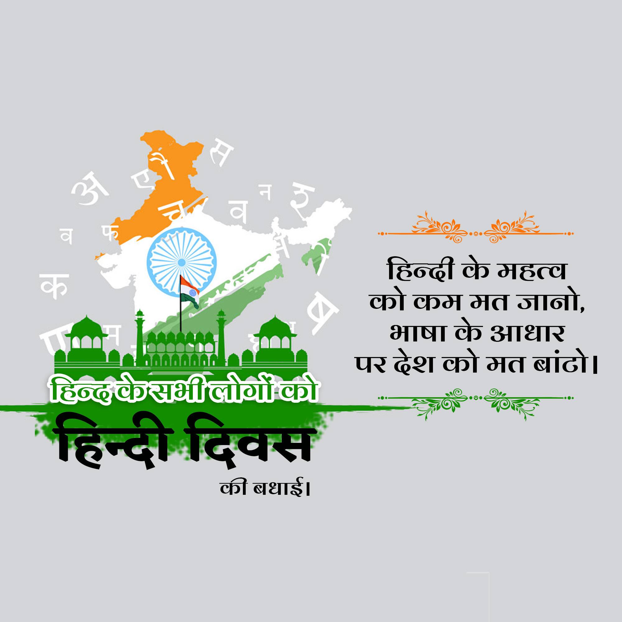Hindi Diwas