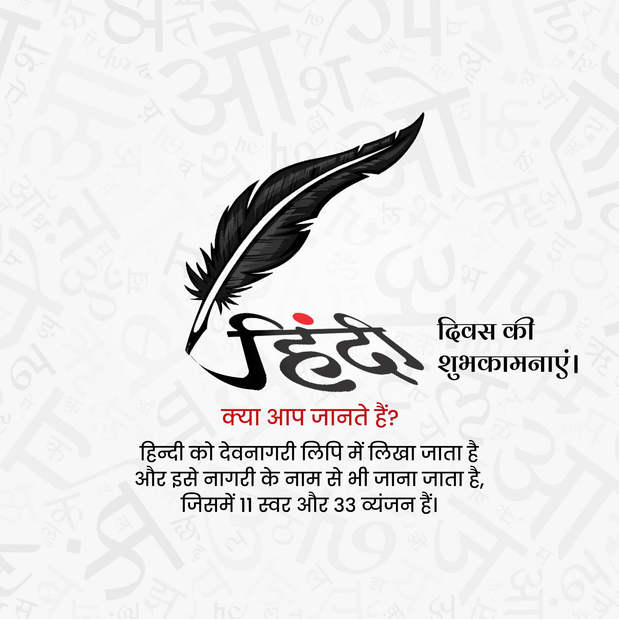 Hindi Diwas