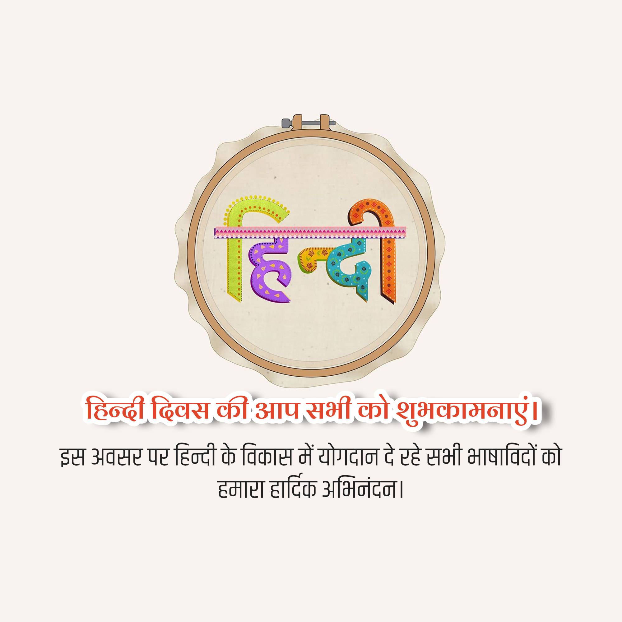 Hindi Diwas