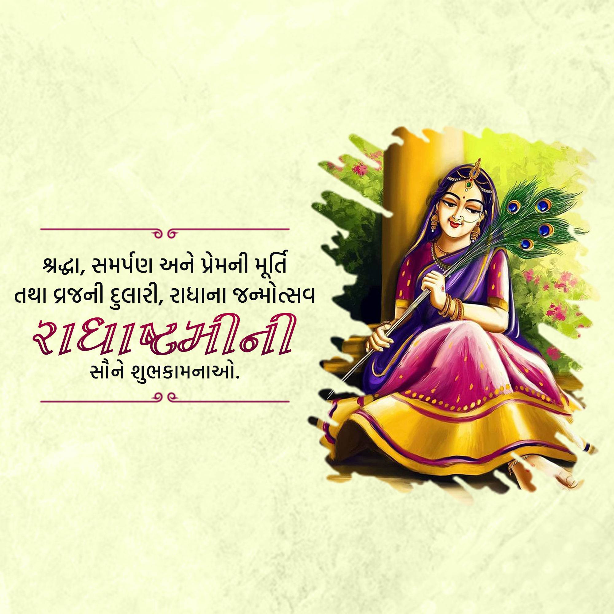 Radhashtami