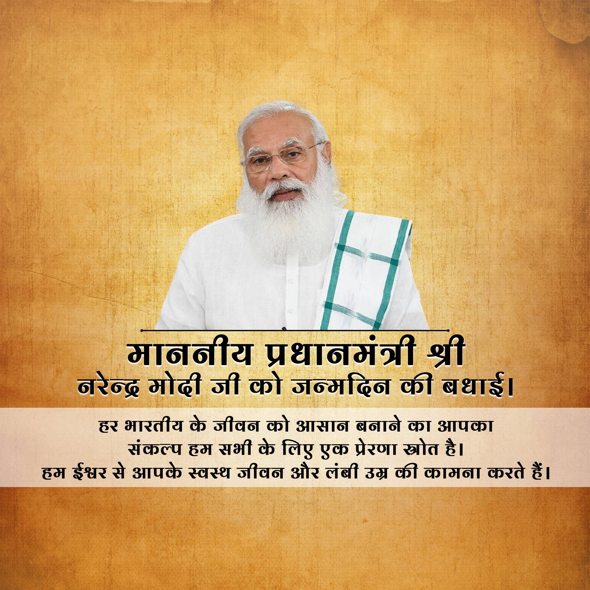 Narendra Modi Birthday