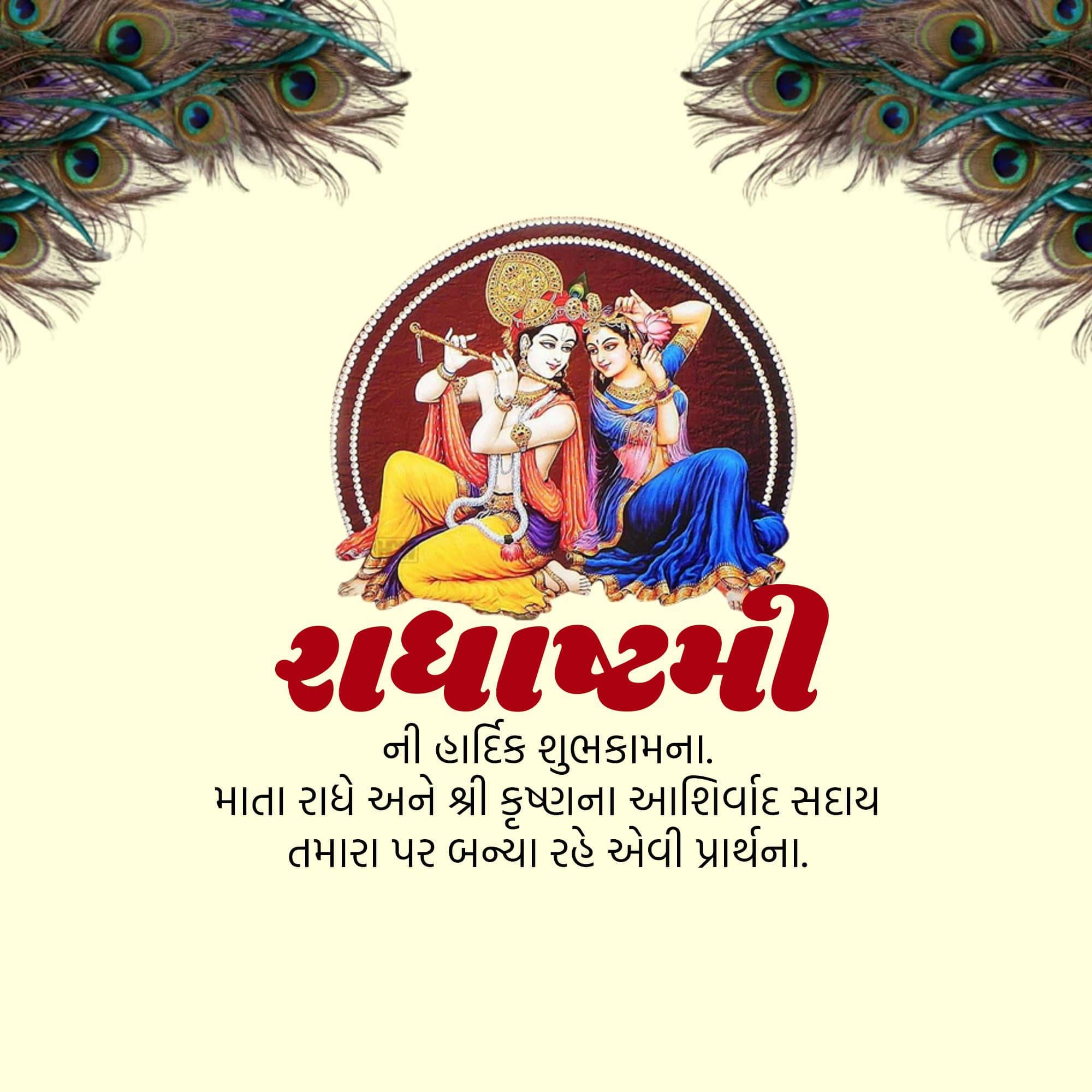 Radhashtami