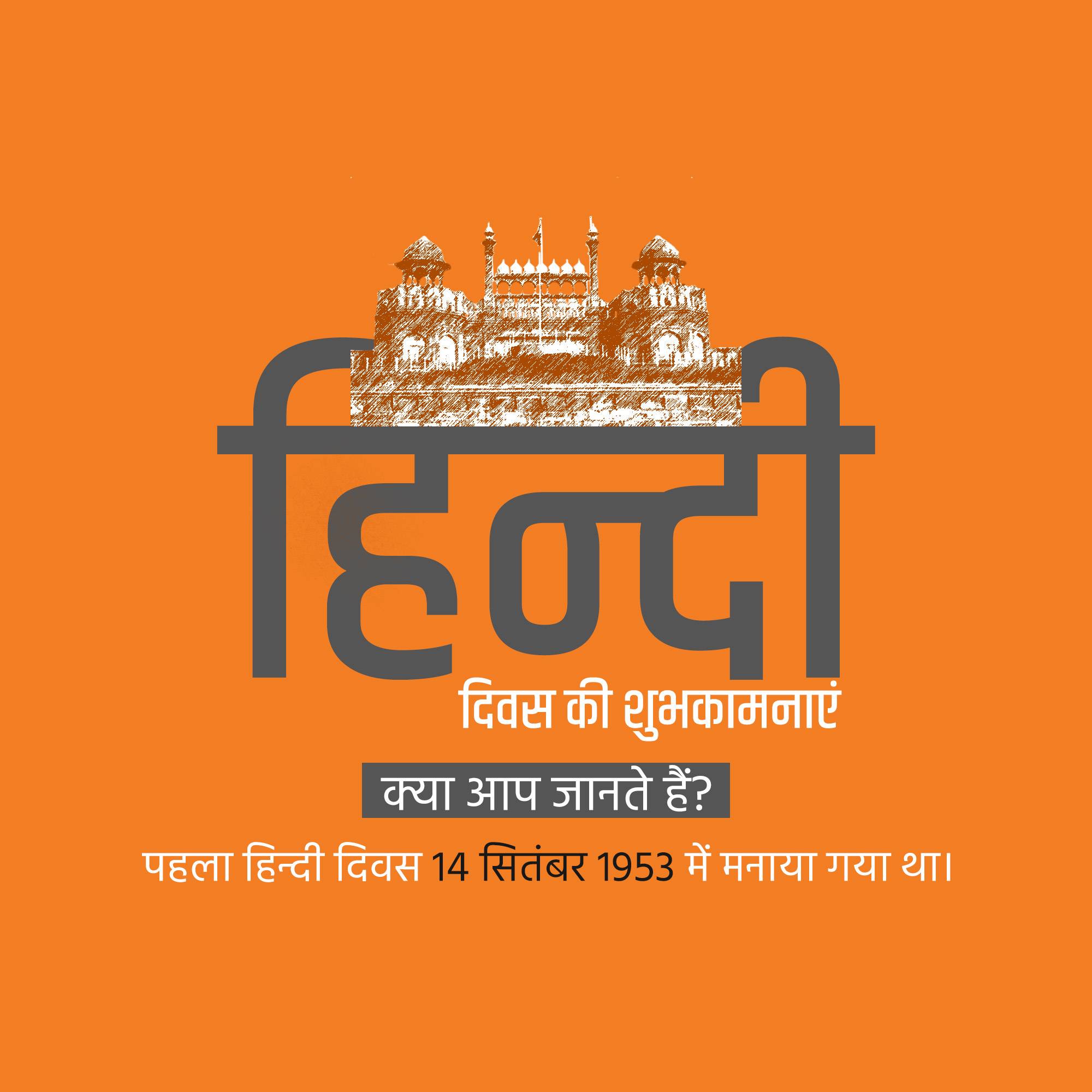 Hindi Diwas