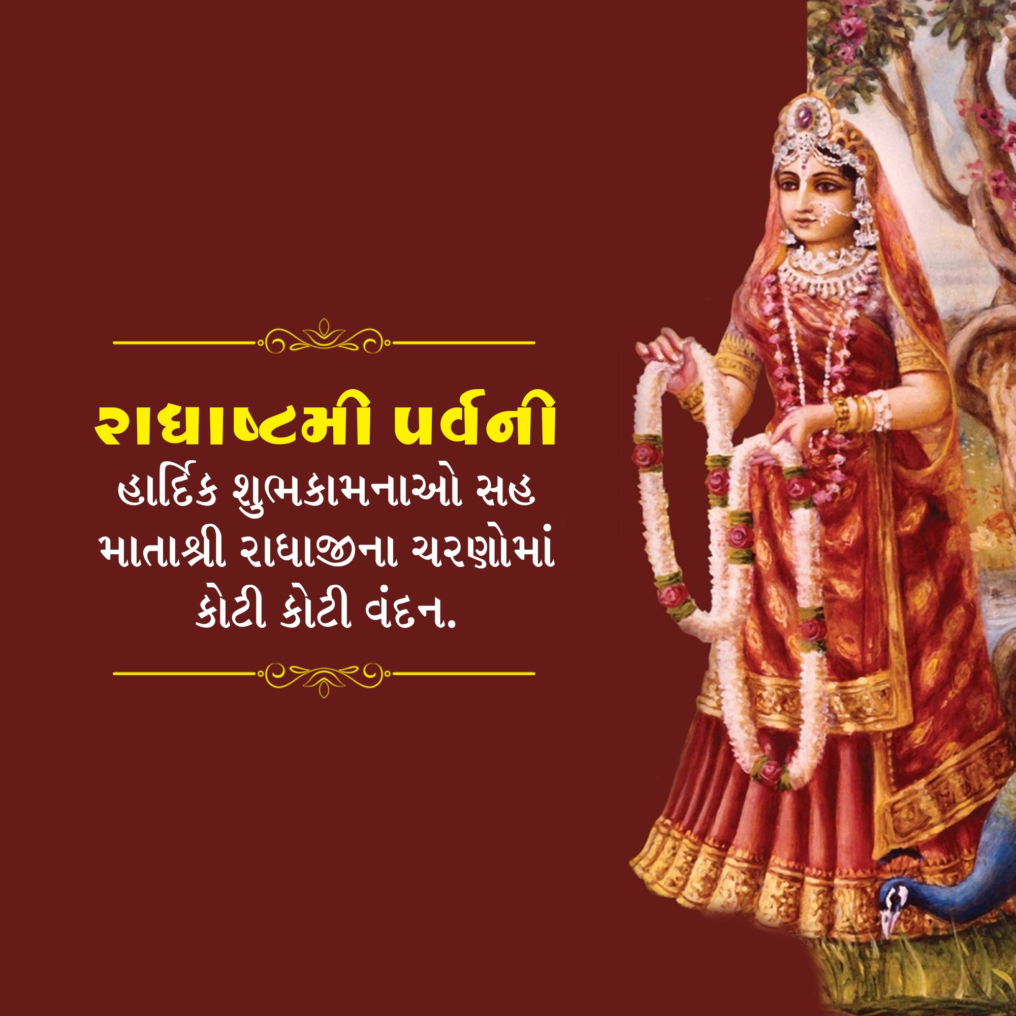 Radhashtami