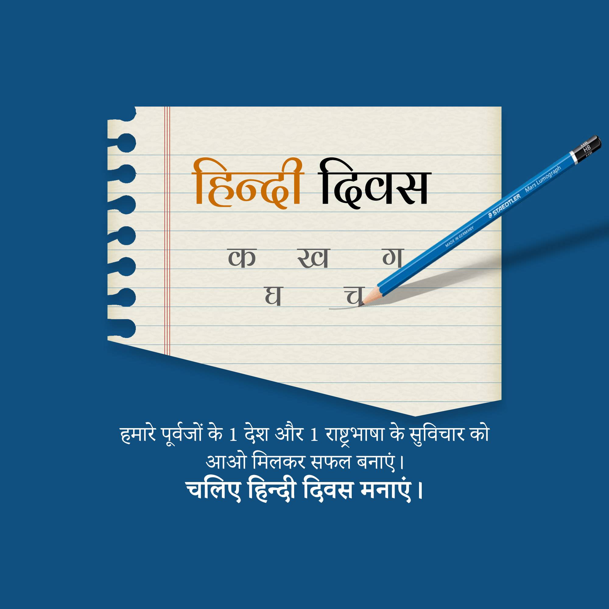 Hindi Diwas
