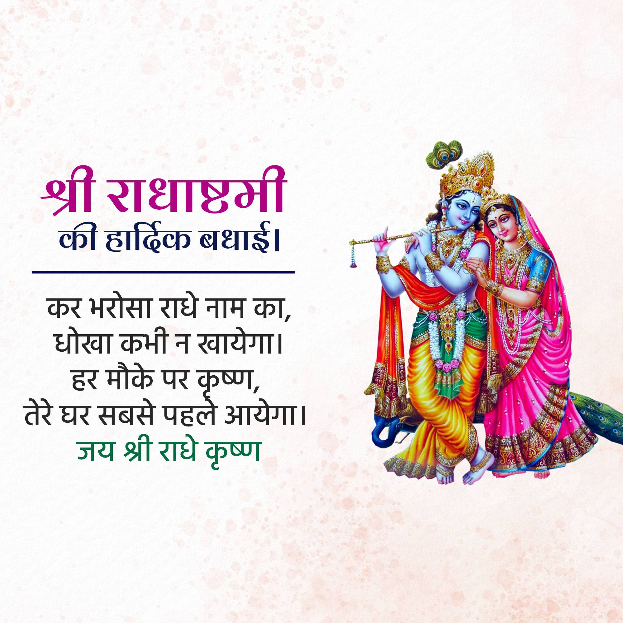 Radhashtami