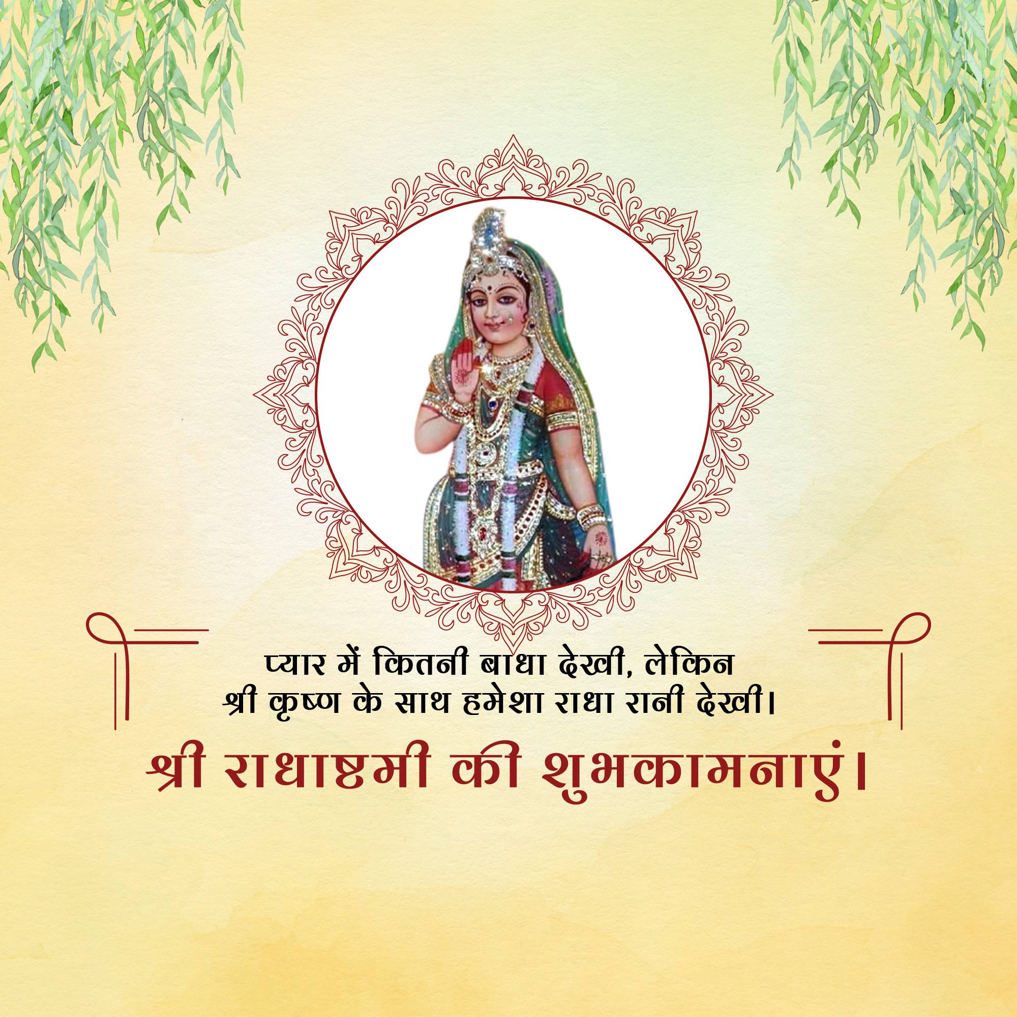 Radhashtami