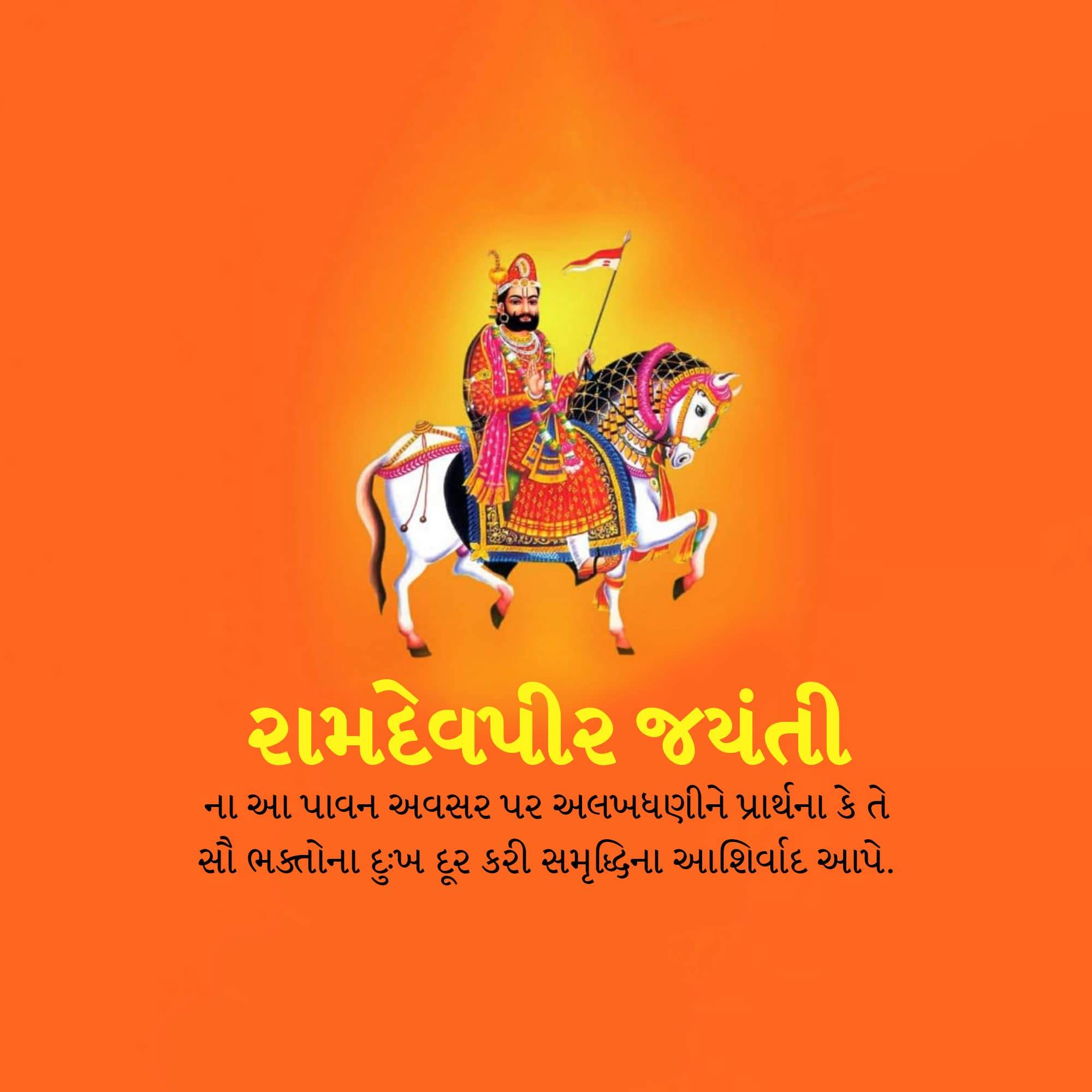 Ramdev Pir Jayanti