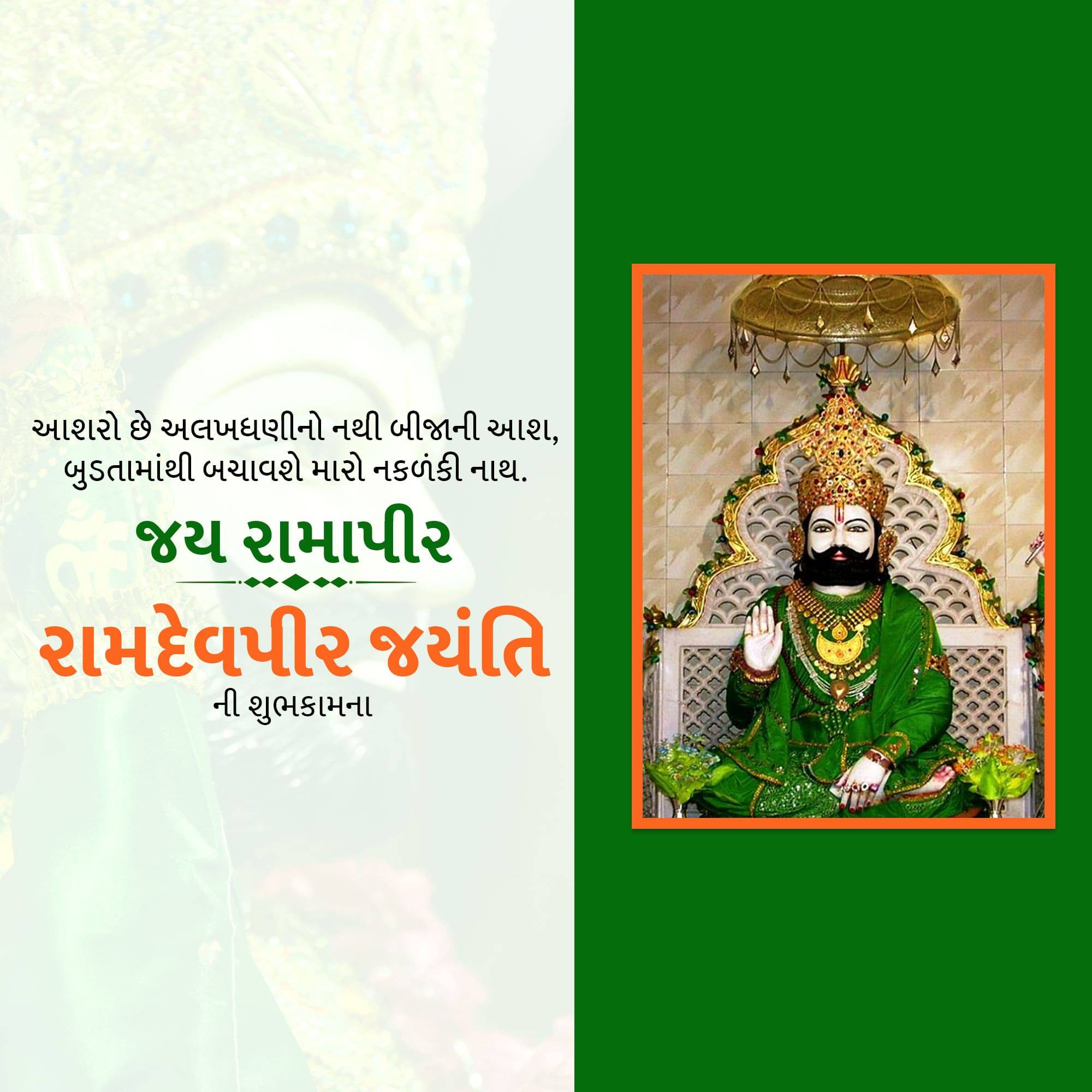 Ramdev Pir Jayanti