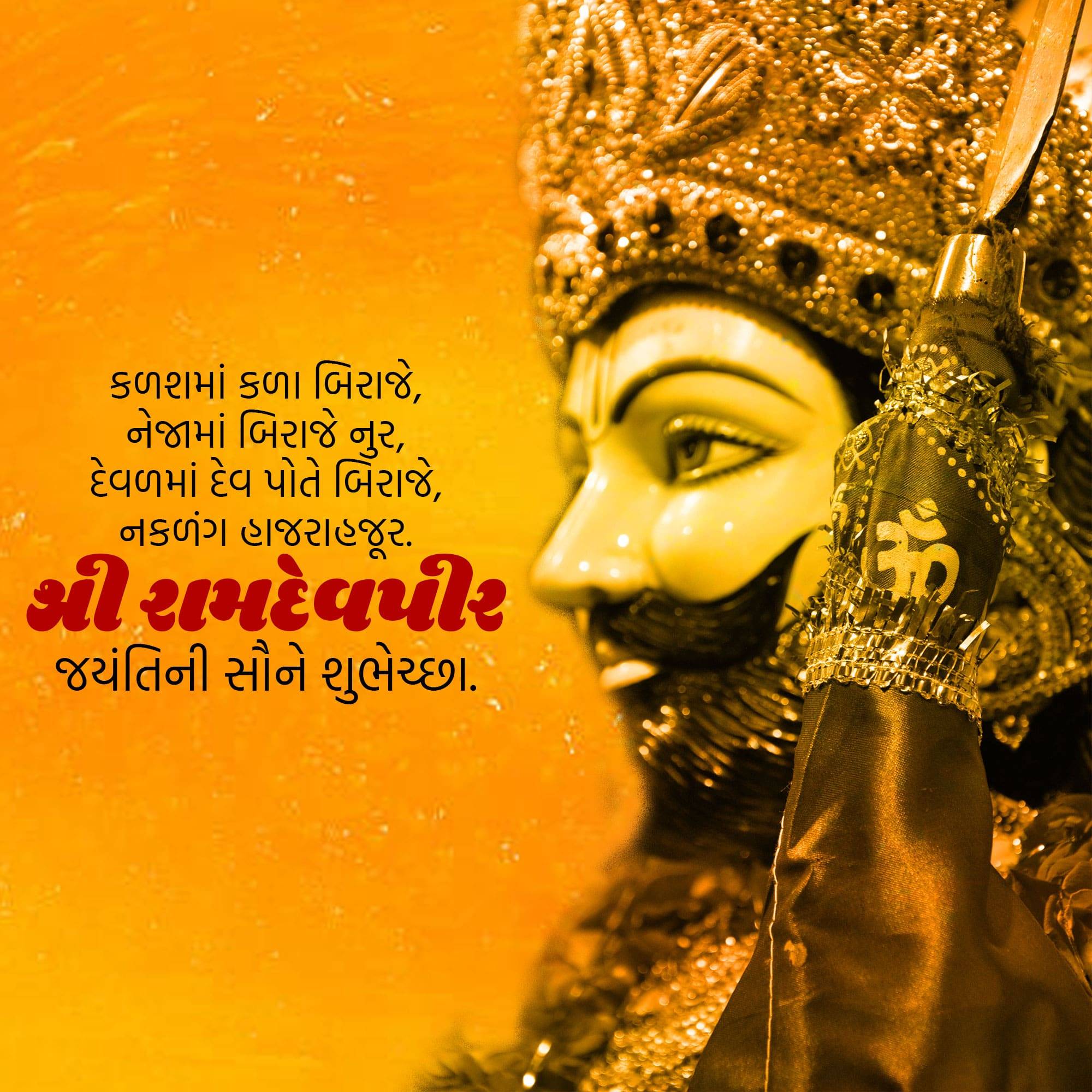 Ramdev Pir Jayanti