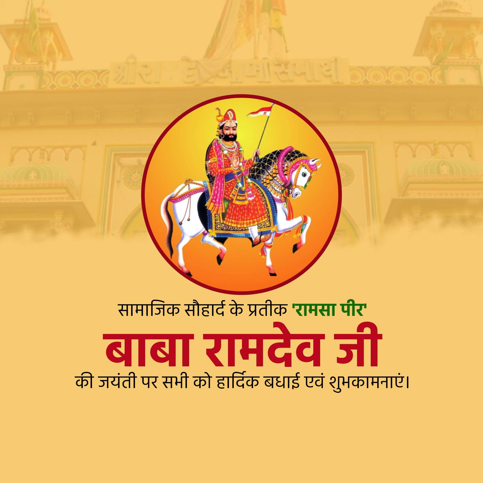 Ramdev Pir Jayanti
