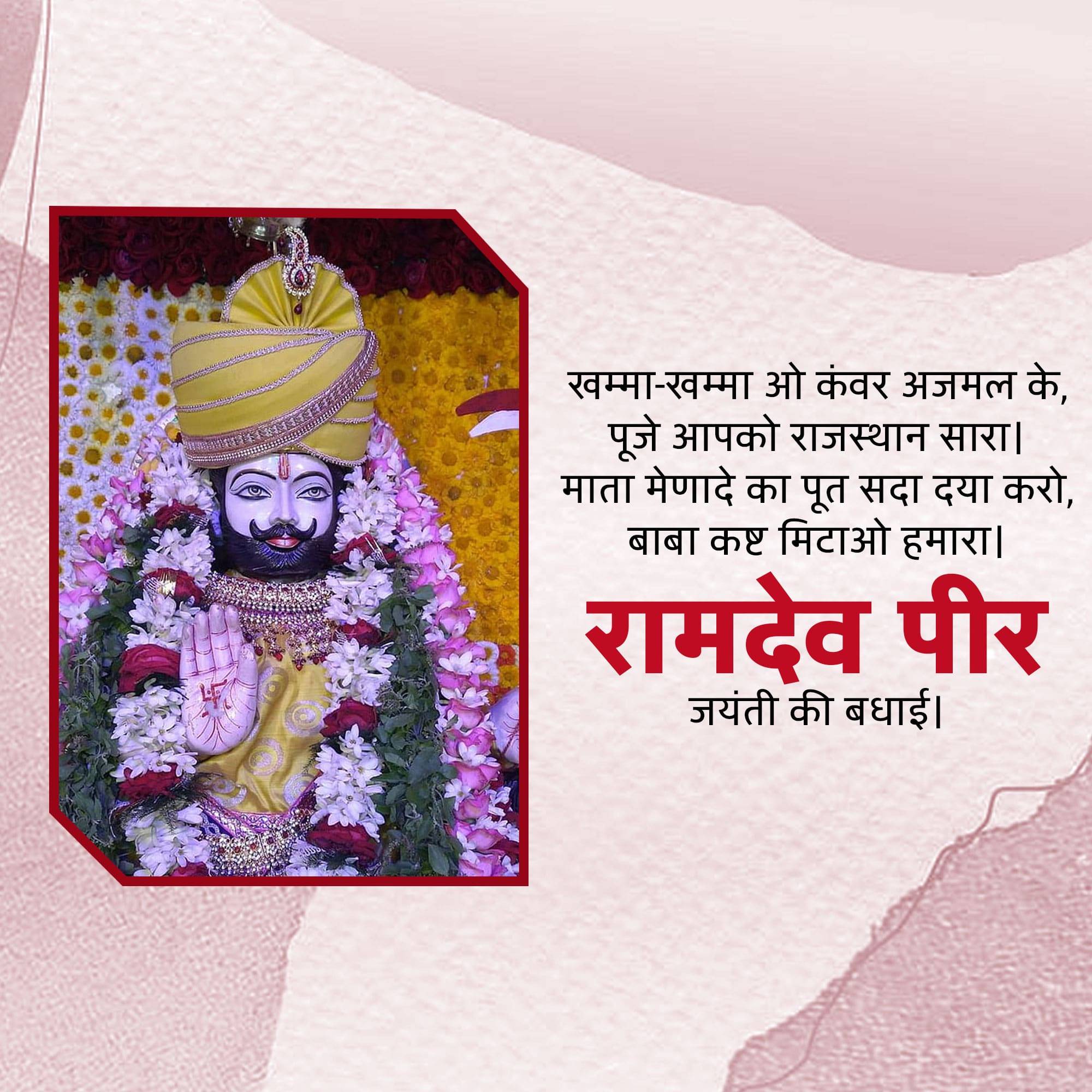 Ramdev Pir Jayanti