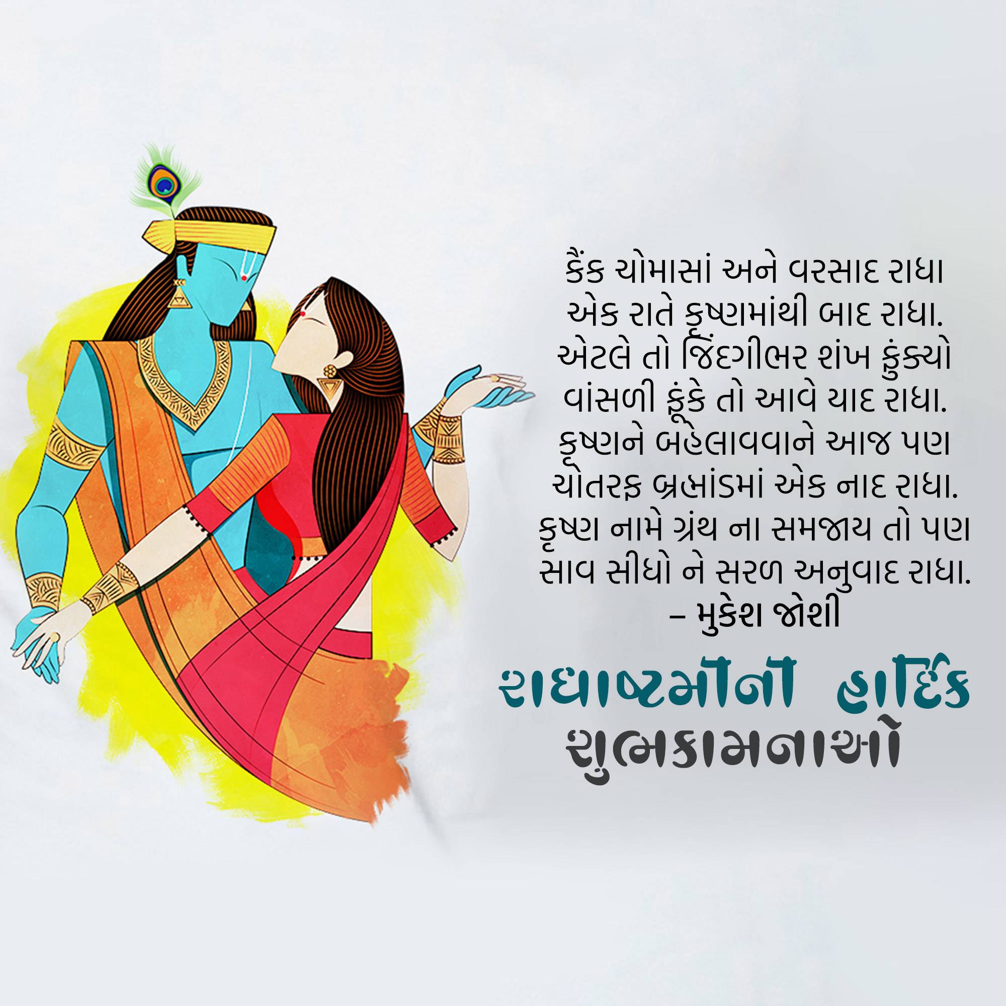 Radhashtami