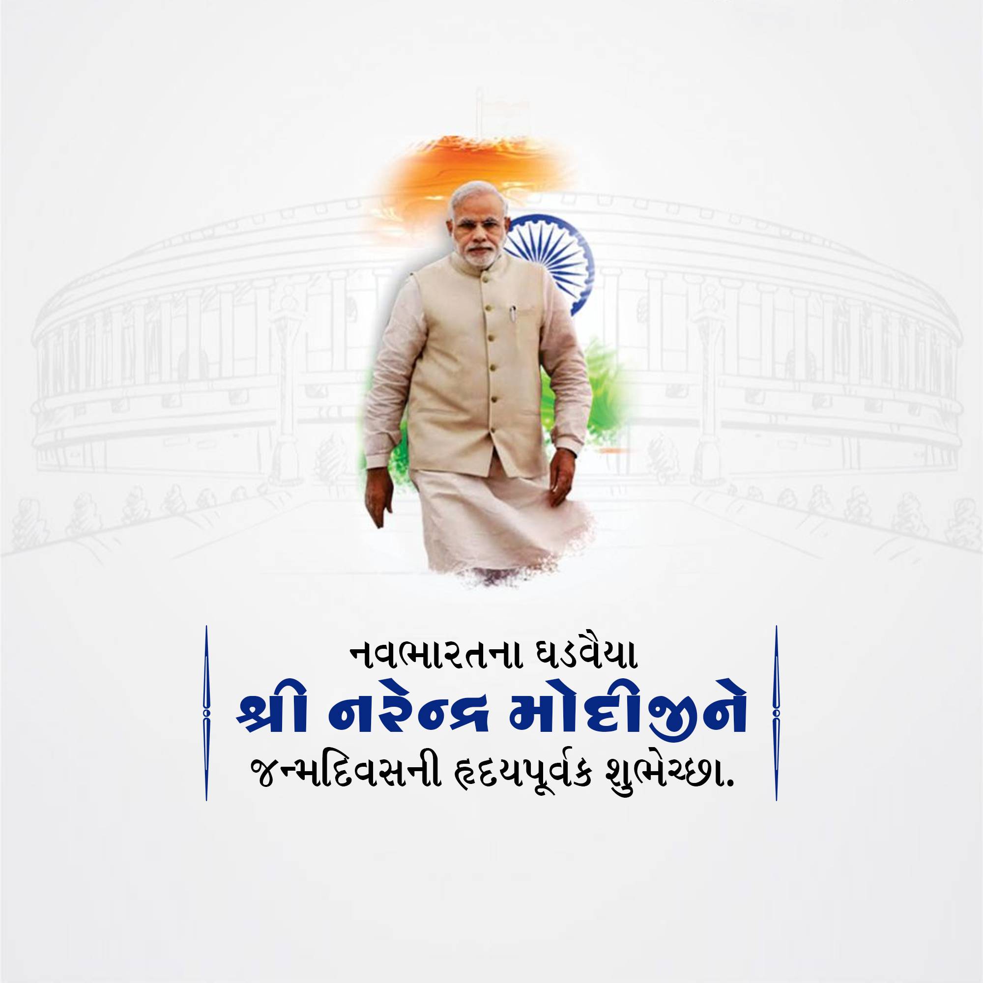 Narendra Modi Birthday