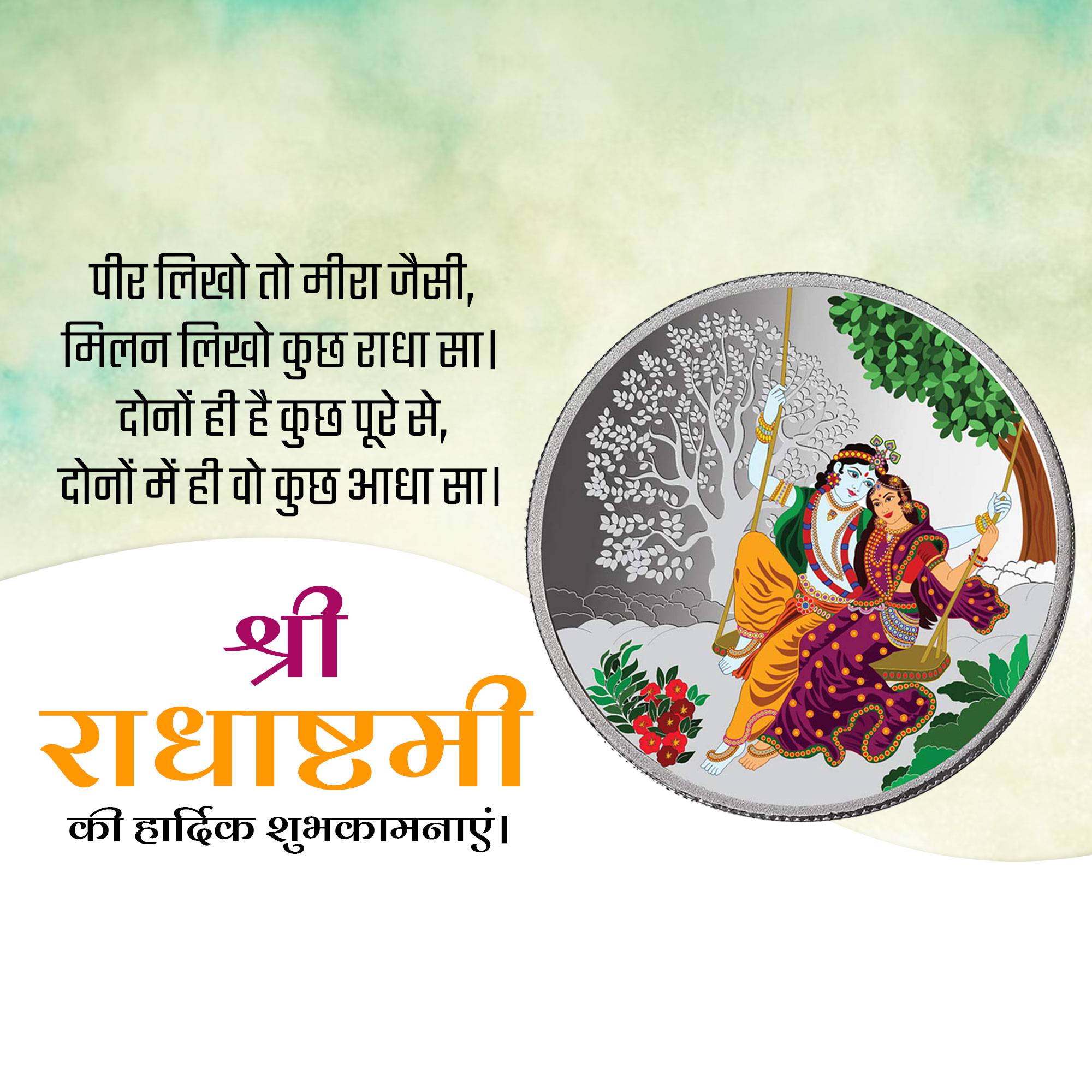 Radhashtami