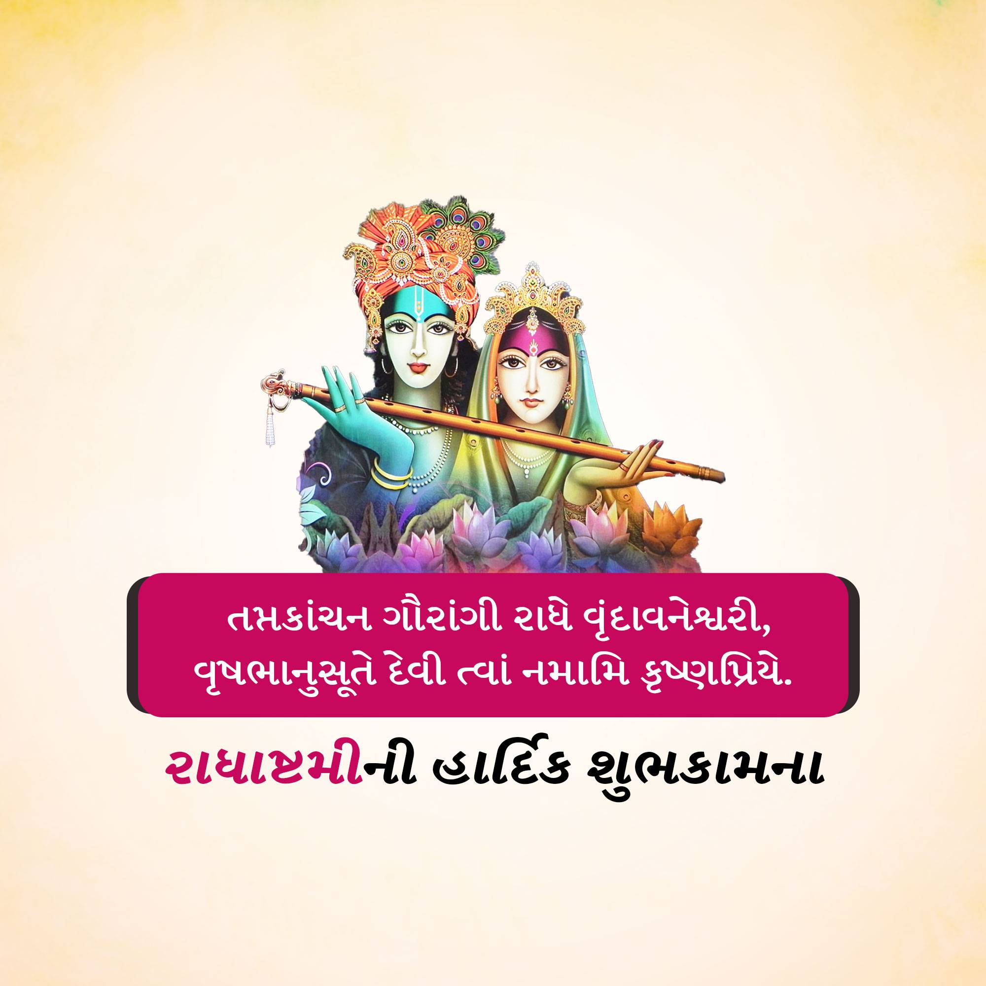 Radhashtami