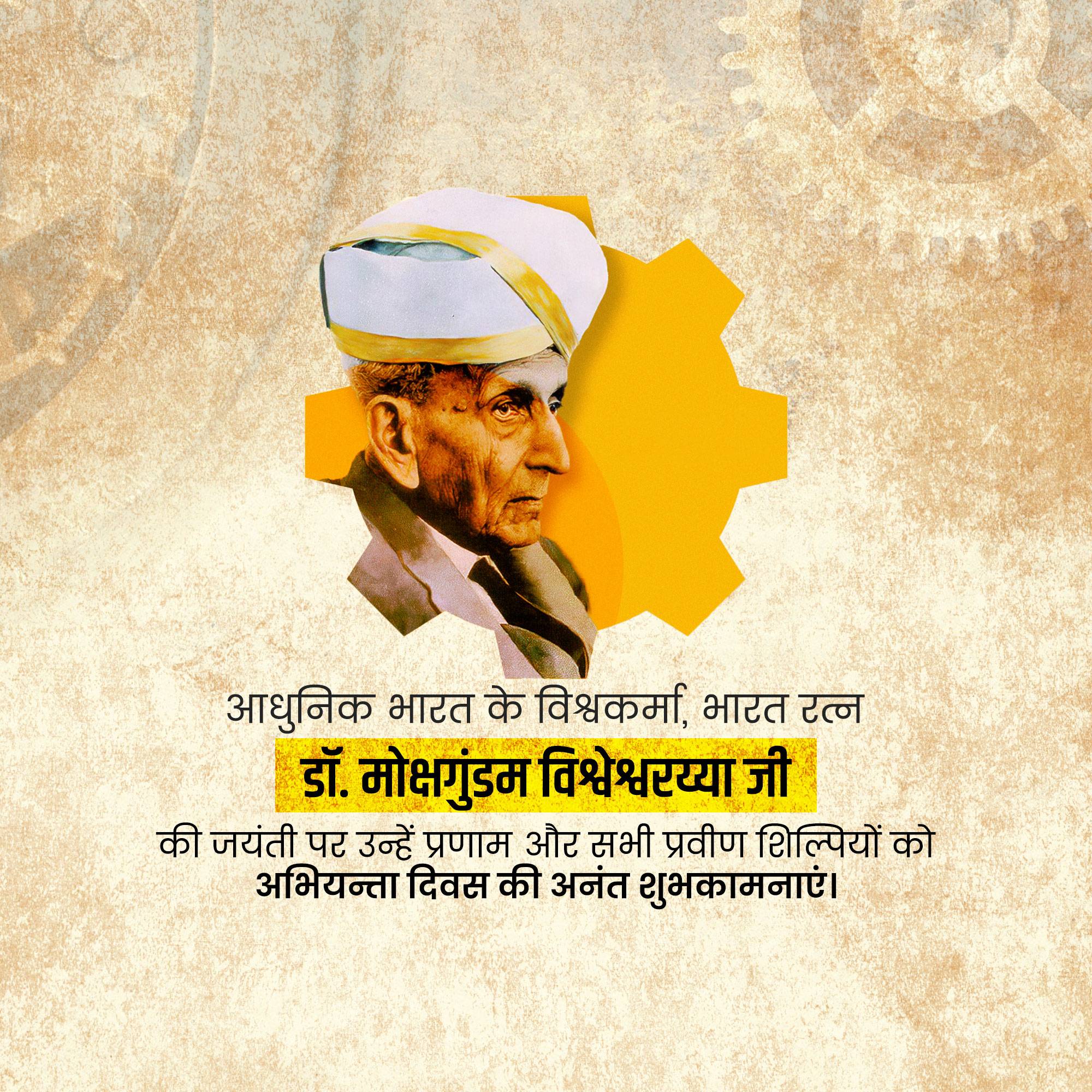 Engineer’s Day