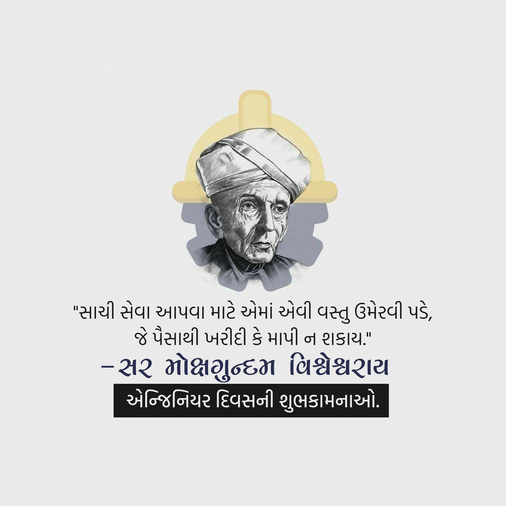 Engineer’s Day