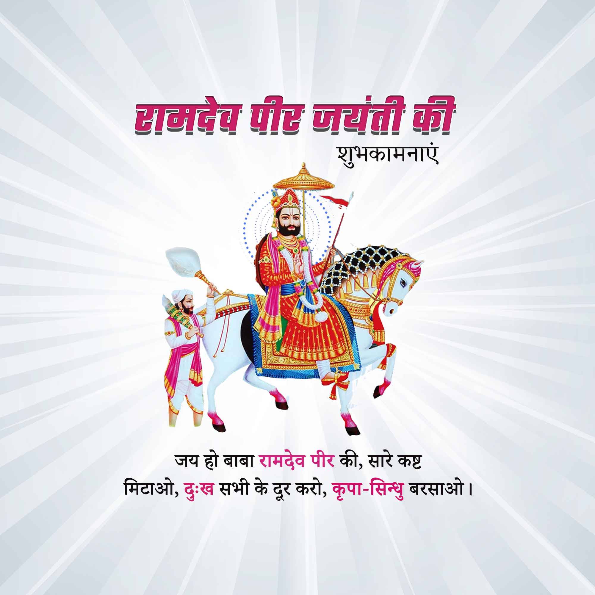 Ramdev Pir Jayanti