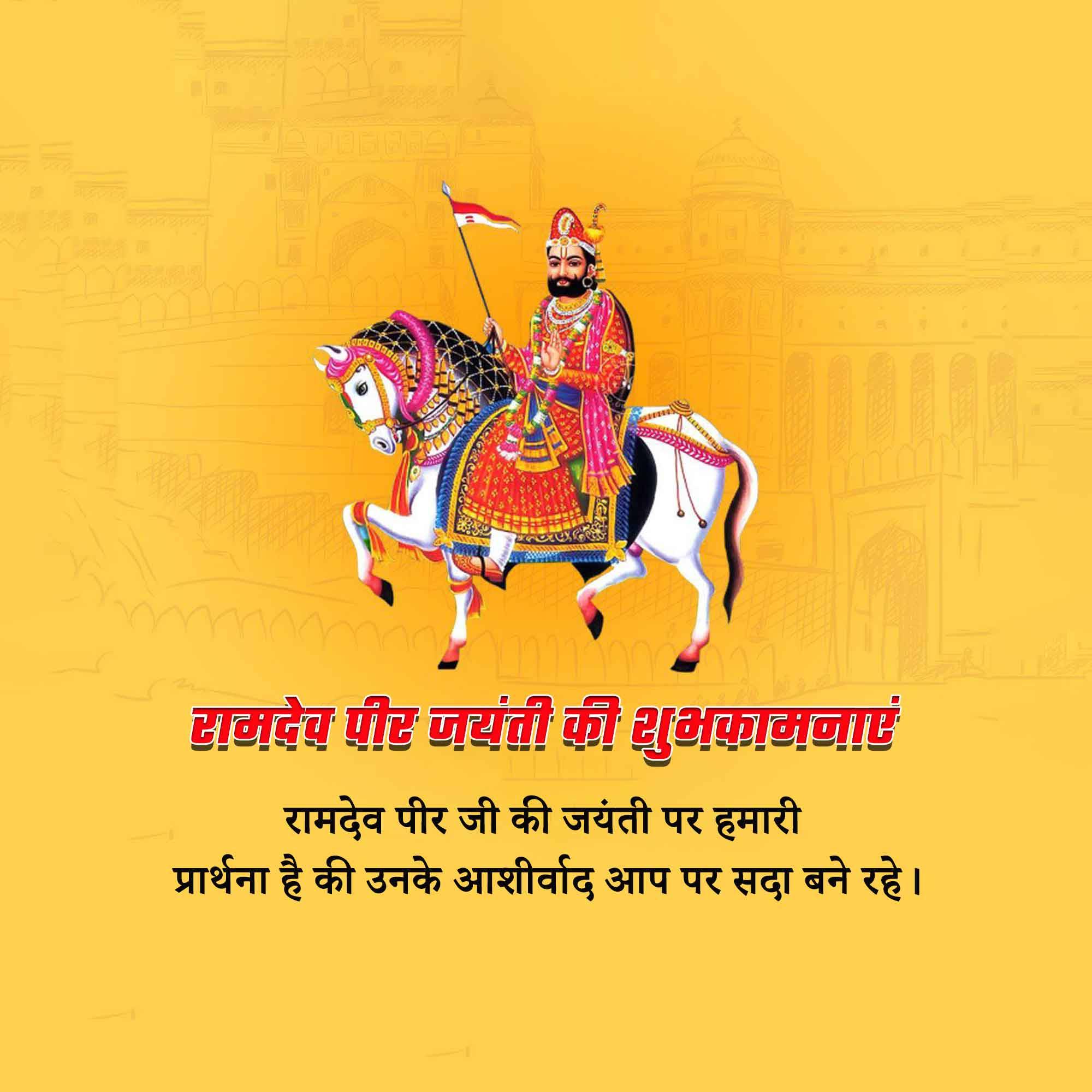 Ramdev Pir Jayanti