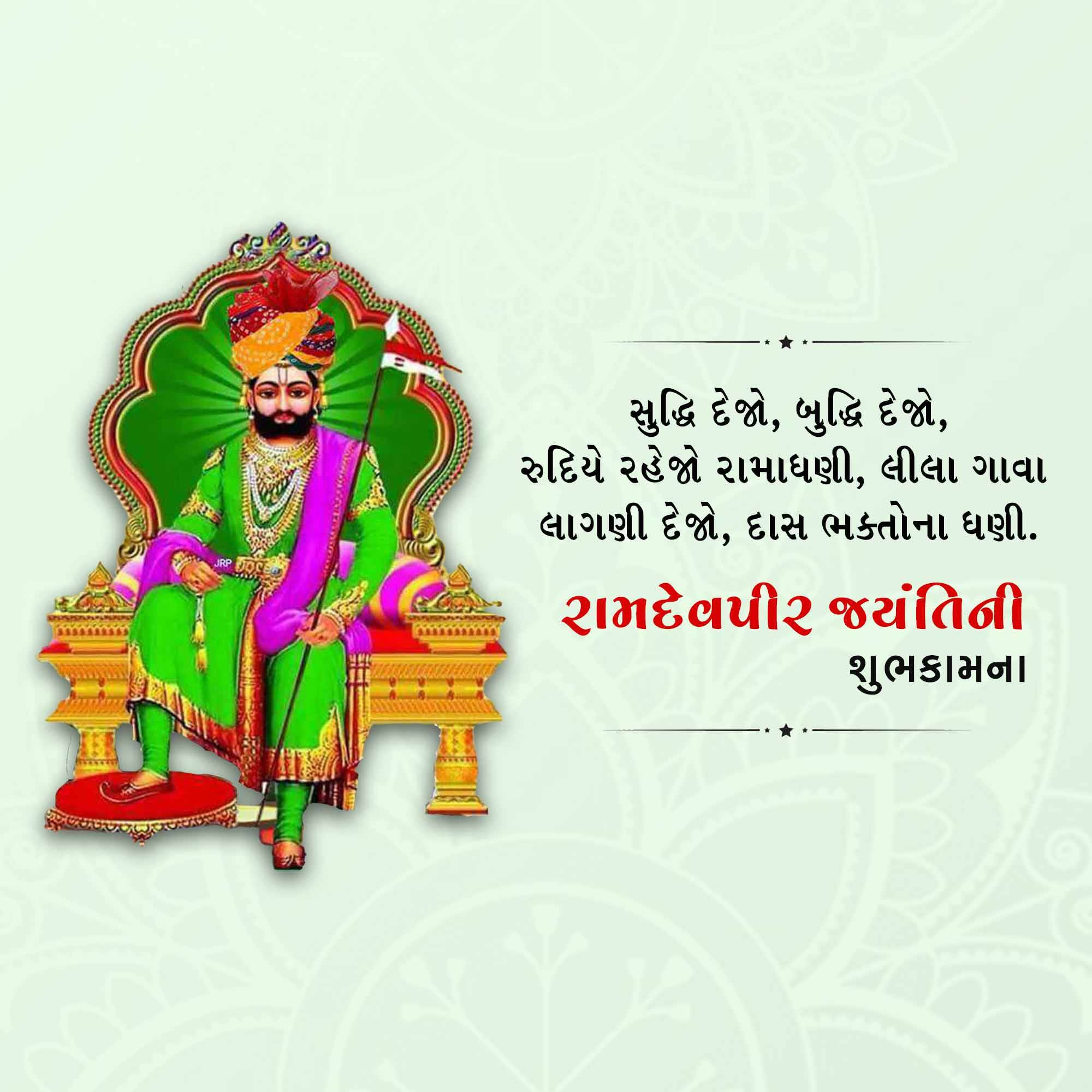 Ramdev Pir Jayanti