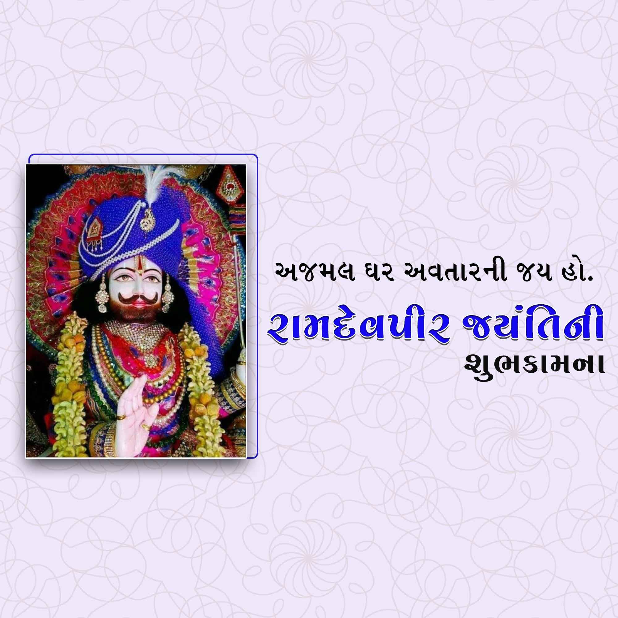 Ramdev Pir Jayanti