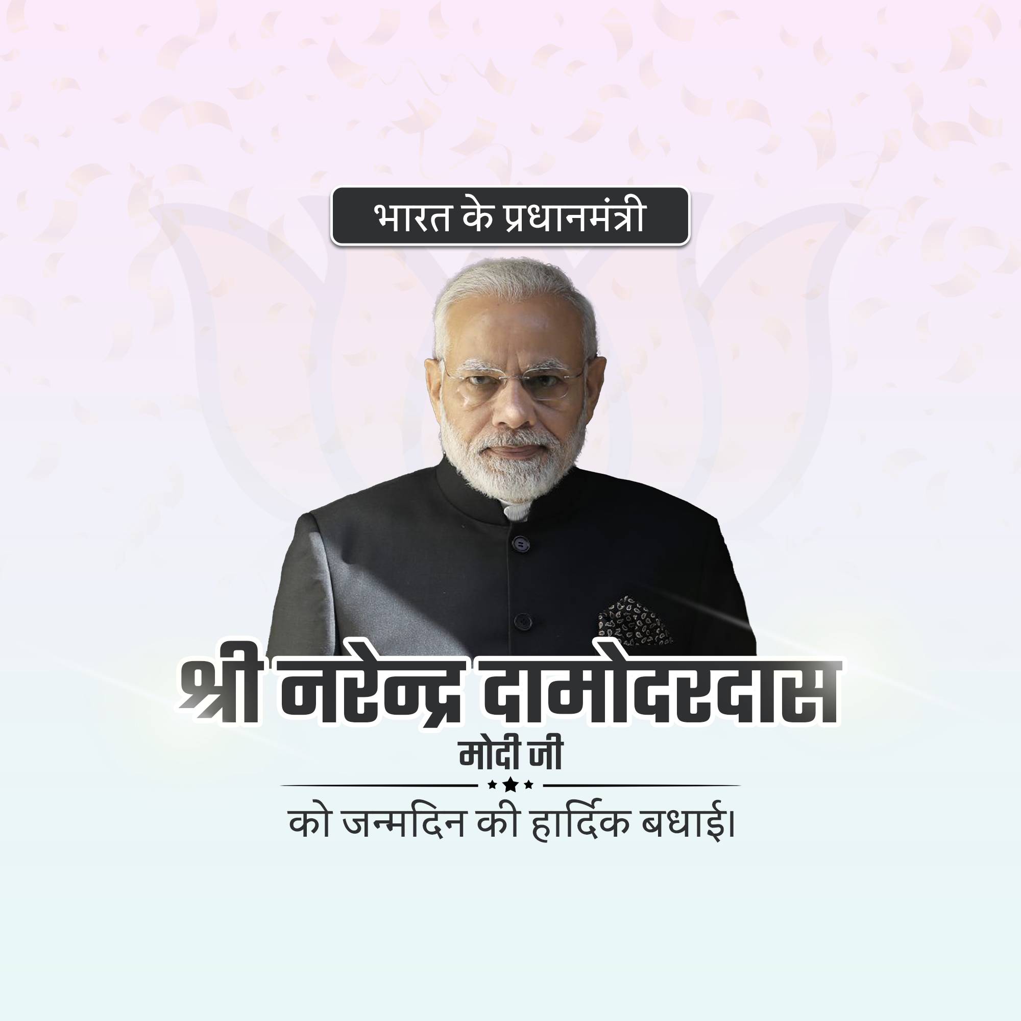 Narendra Modi Birthday