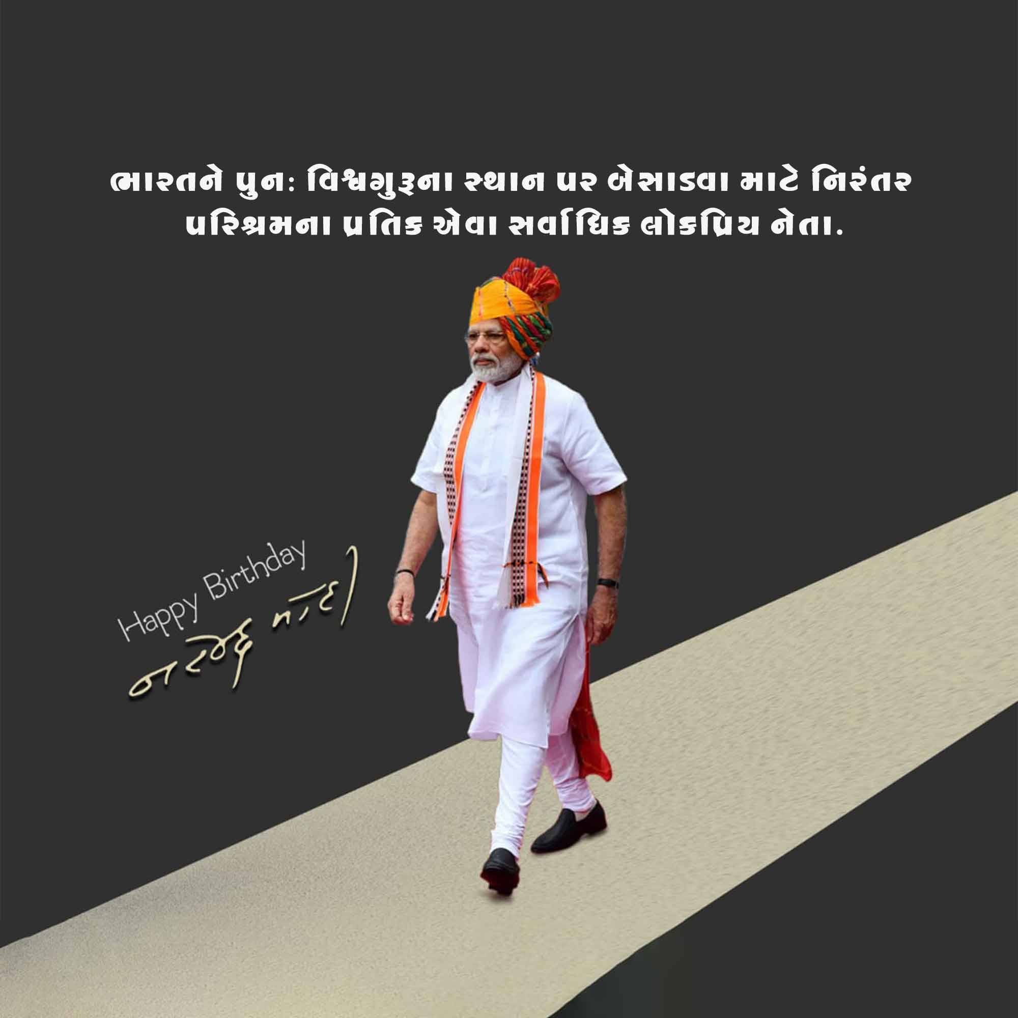 Narendra Modi Birthday