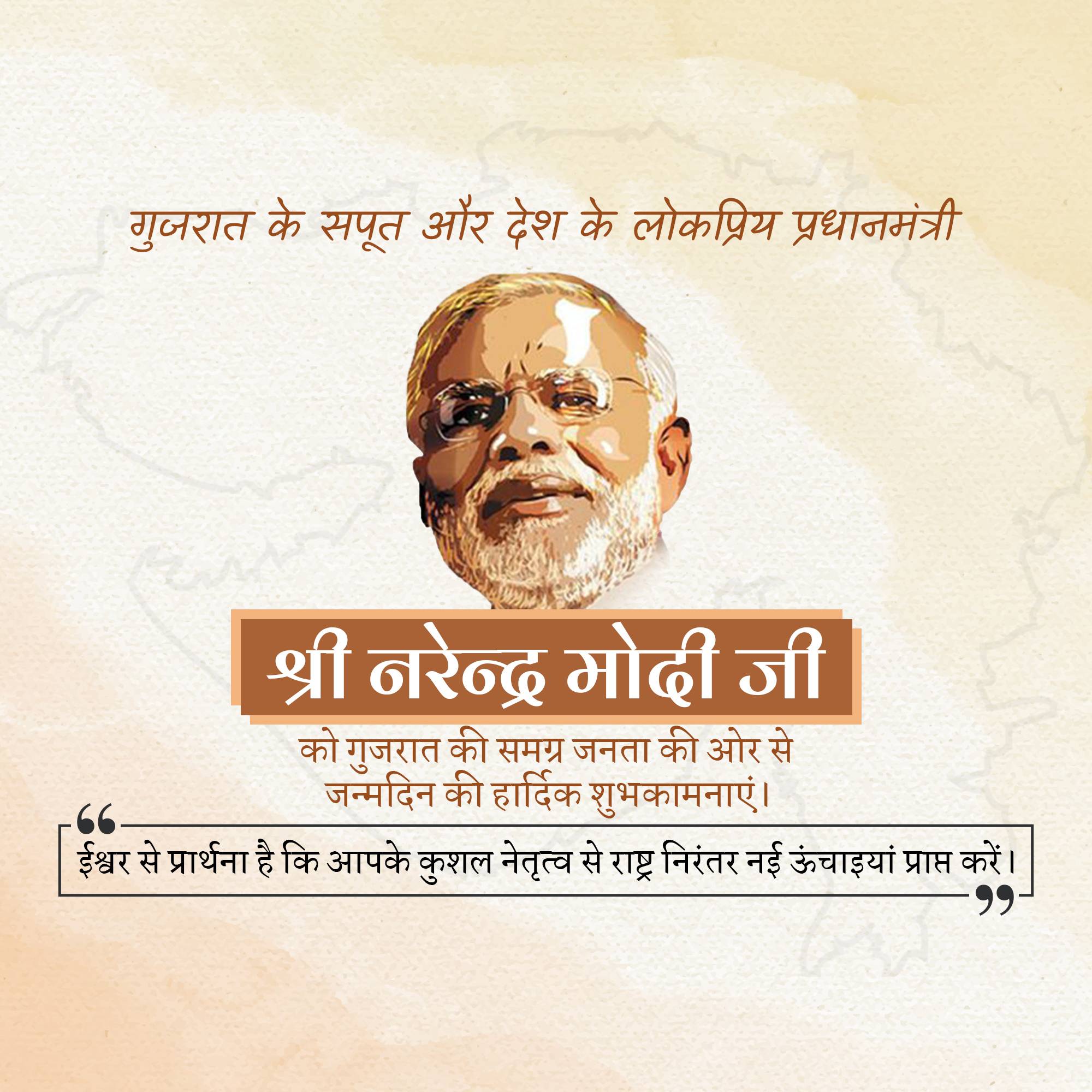 Narendra Modi Birthday