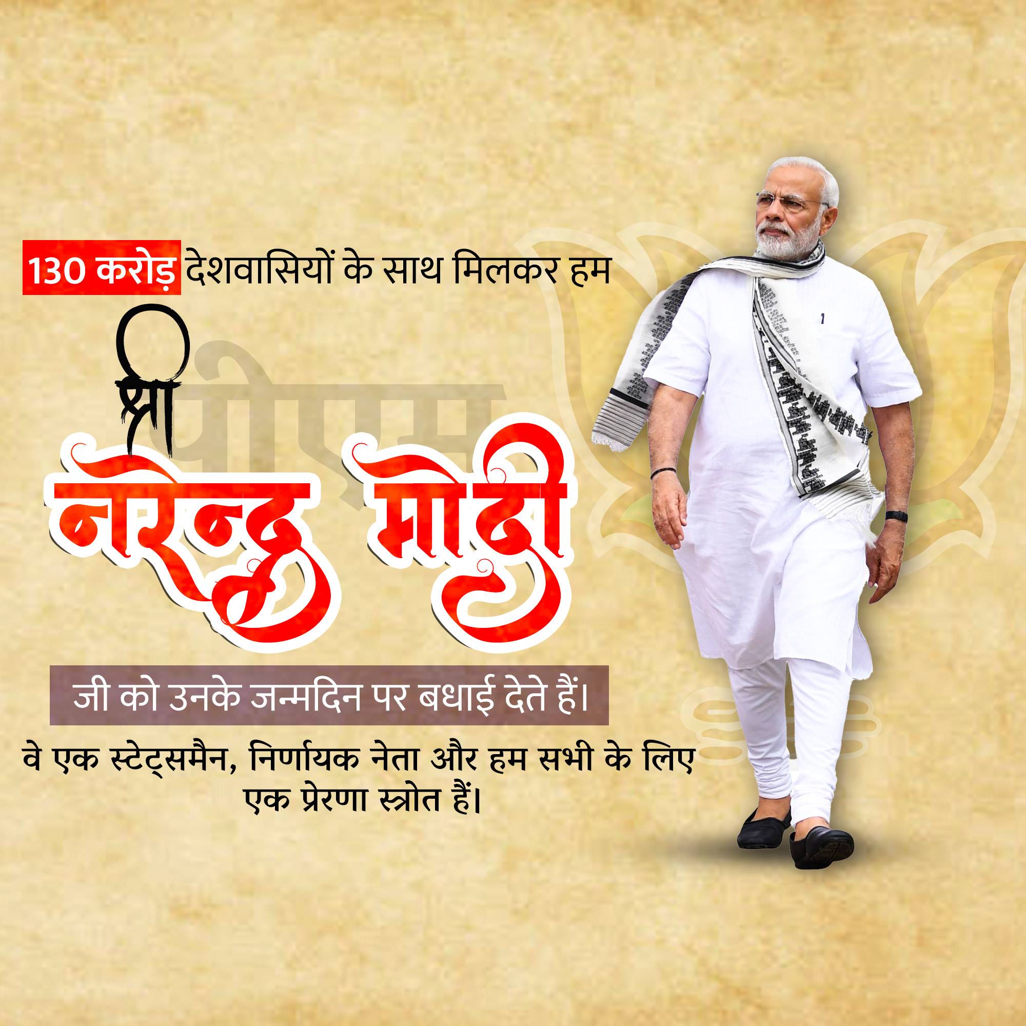 Narendra Modi Birthday