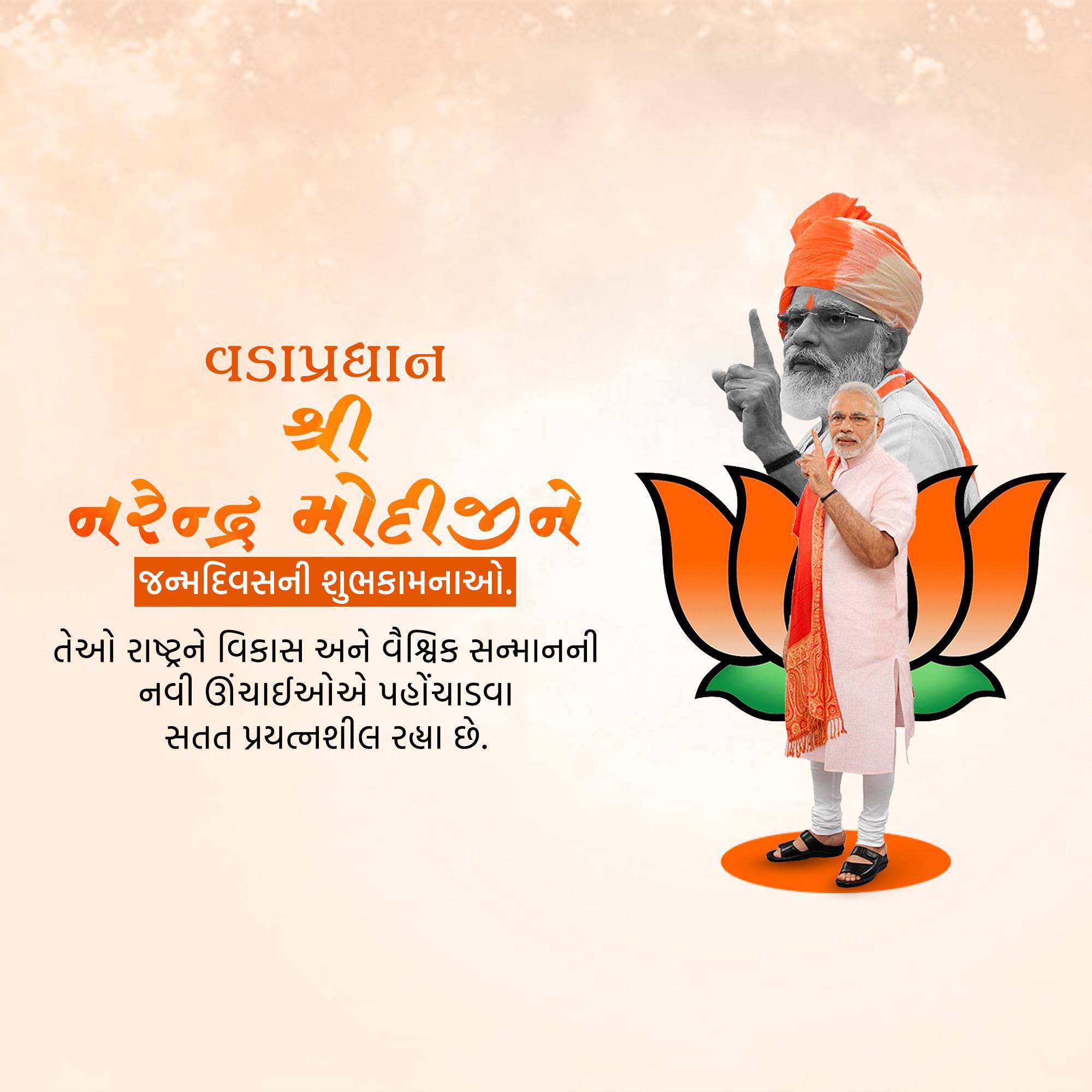 Narendra Modi Birthday