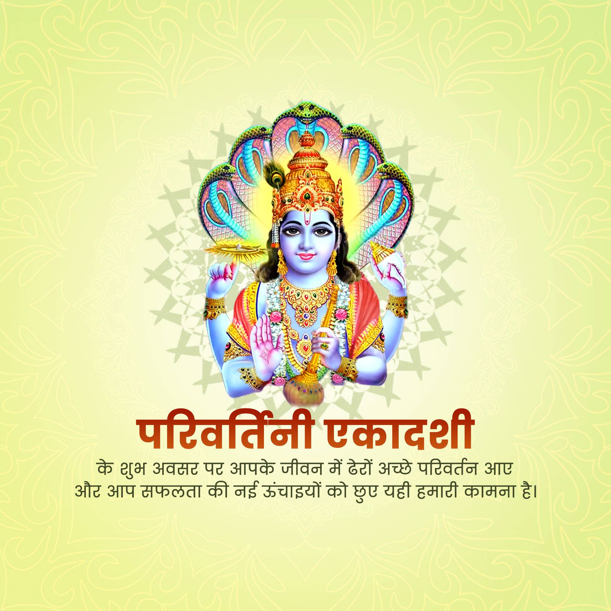 Parivartani Ekadashi